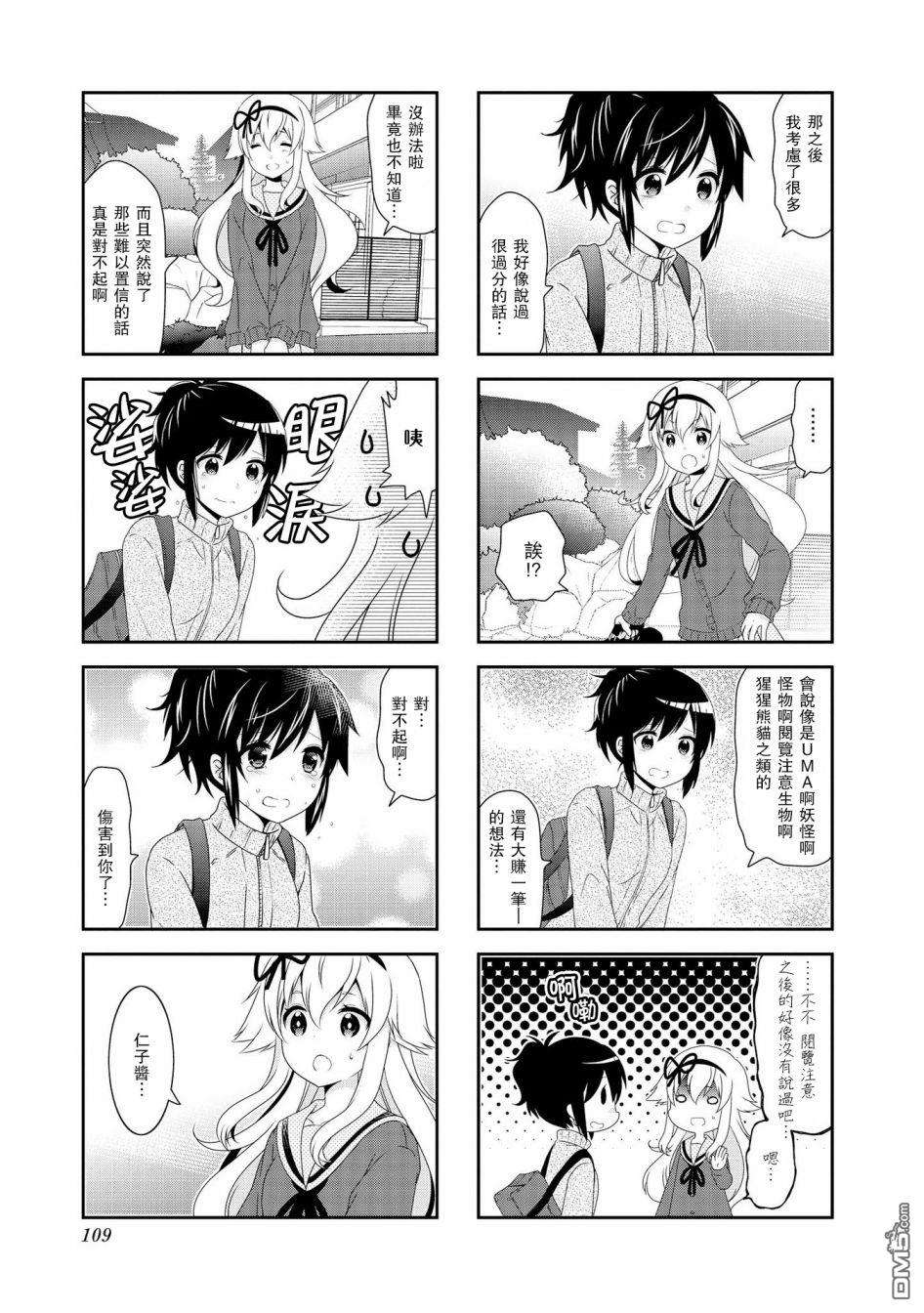 未确认进行式第105话