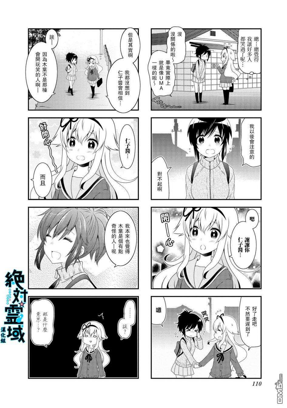 未确认进行式第105话