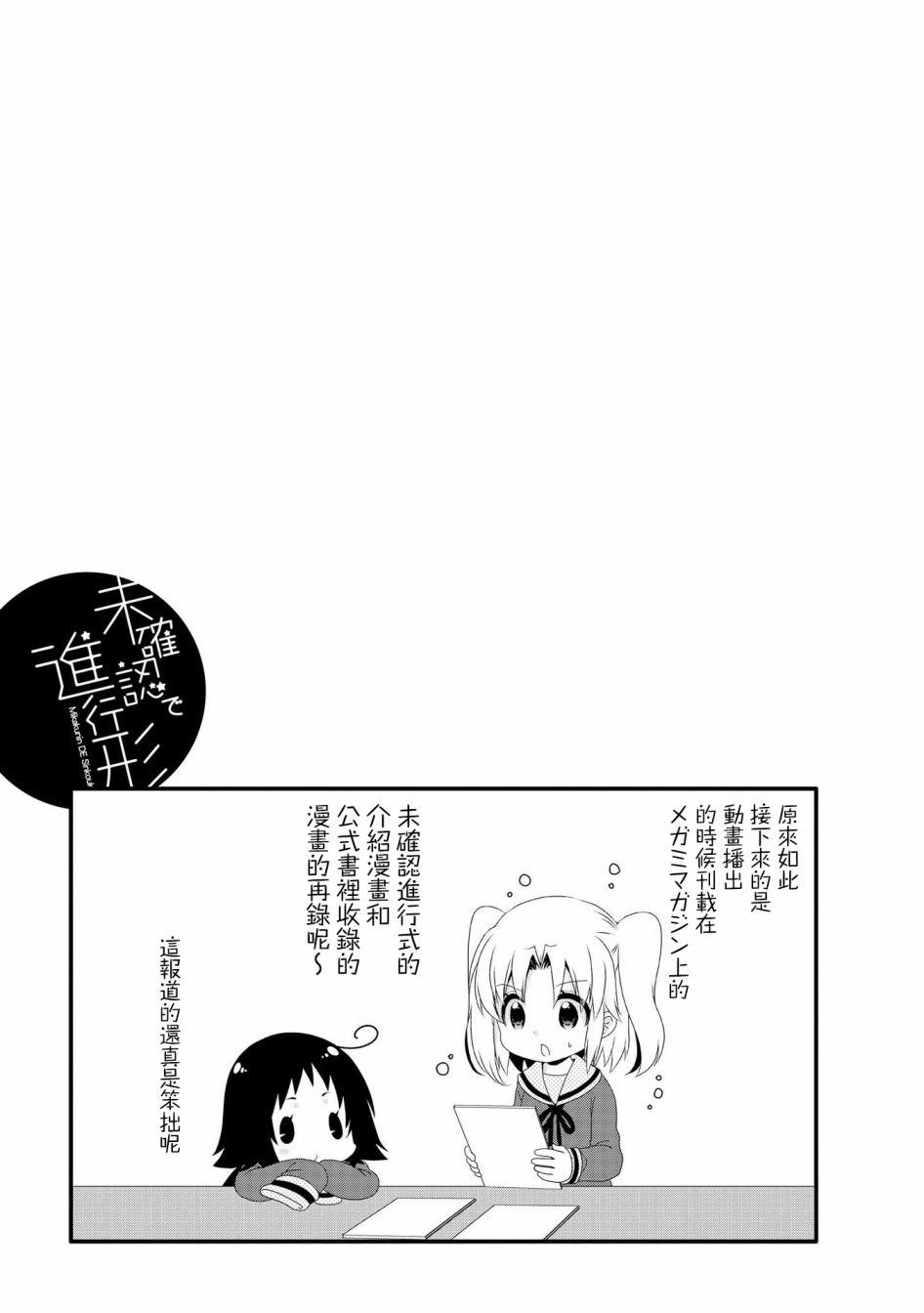 未确认进行式9话番外2