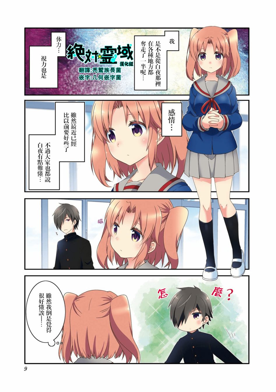 未确认进行式第106话