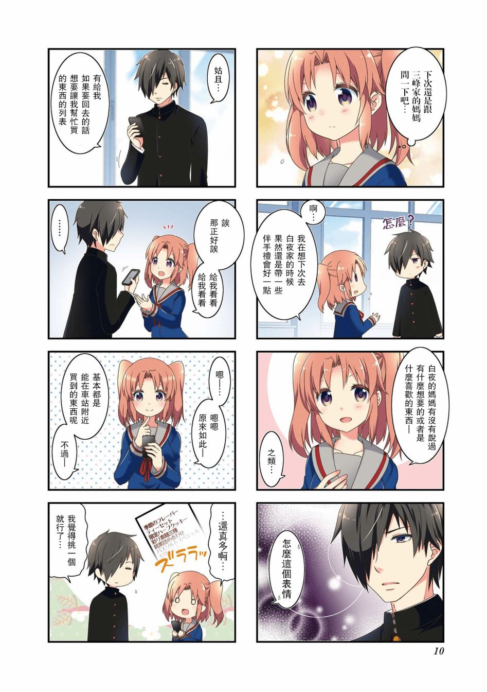 未确认进行式第106话