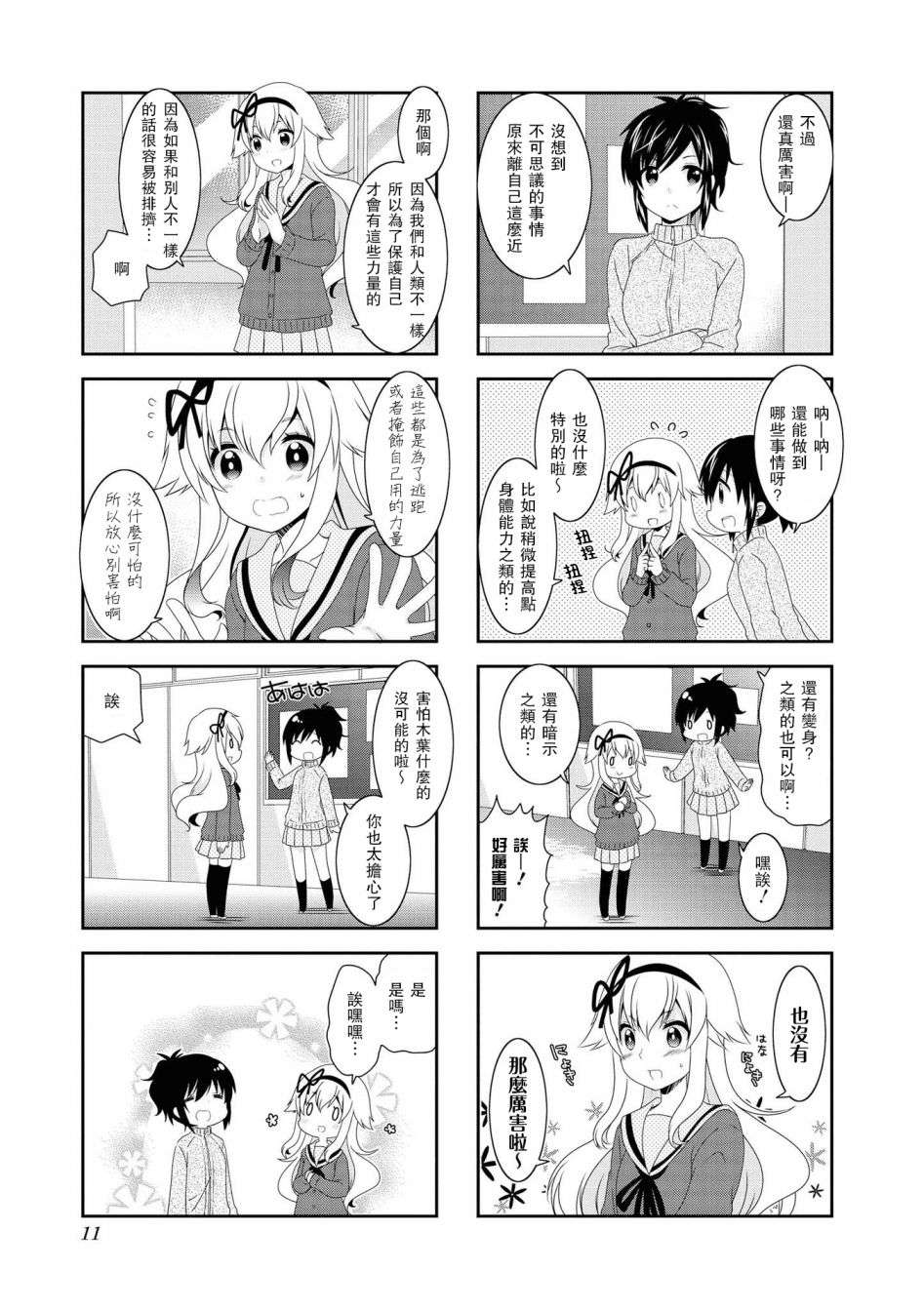 未确认进行式第106话