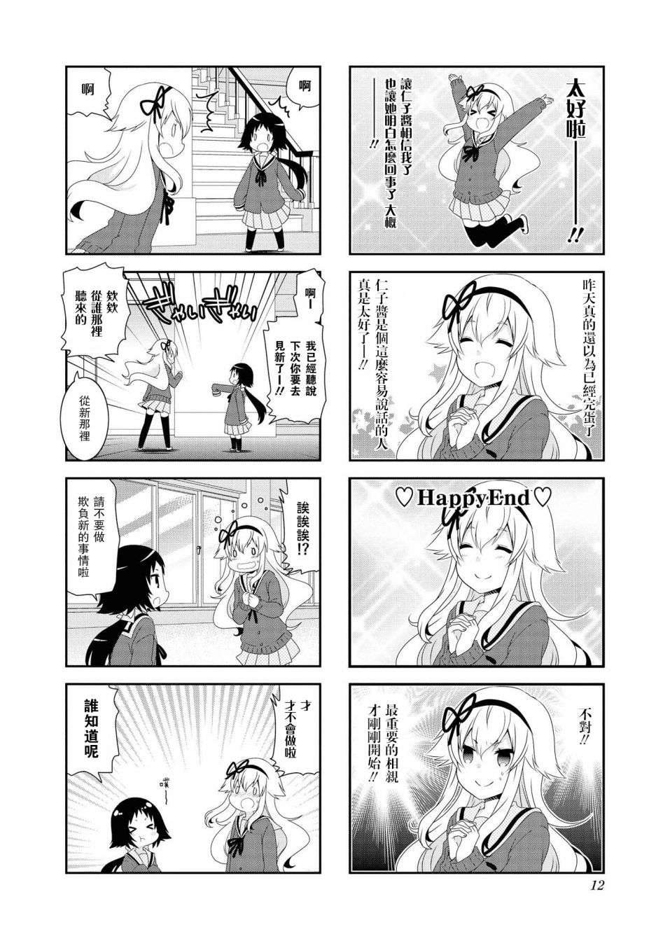 未确认进行式第106话