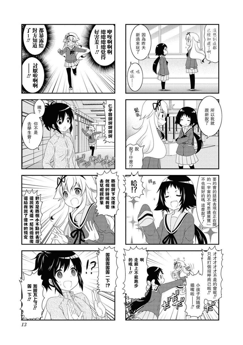 未确认进行式第106话
