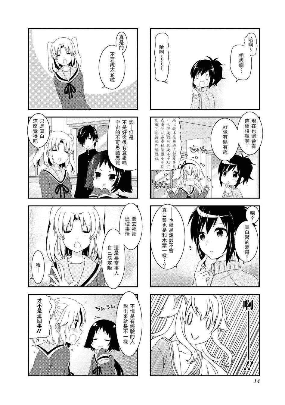 未确认进行式第106话