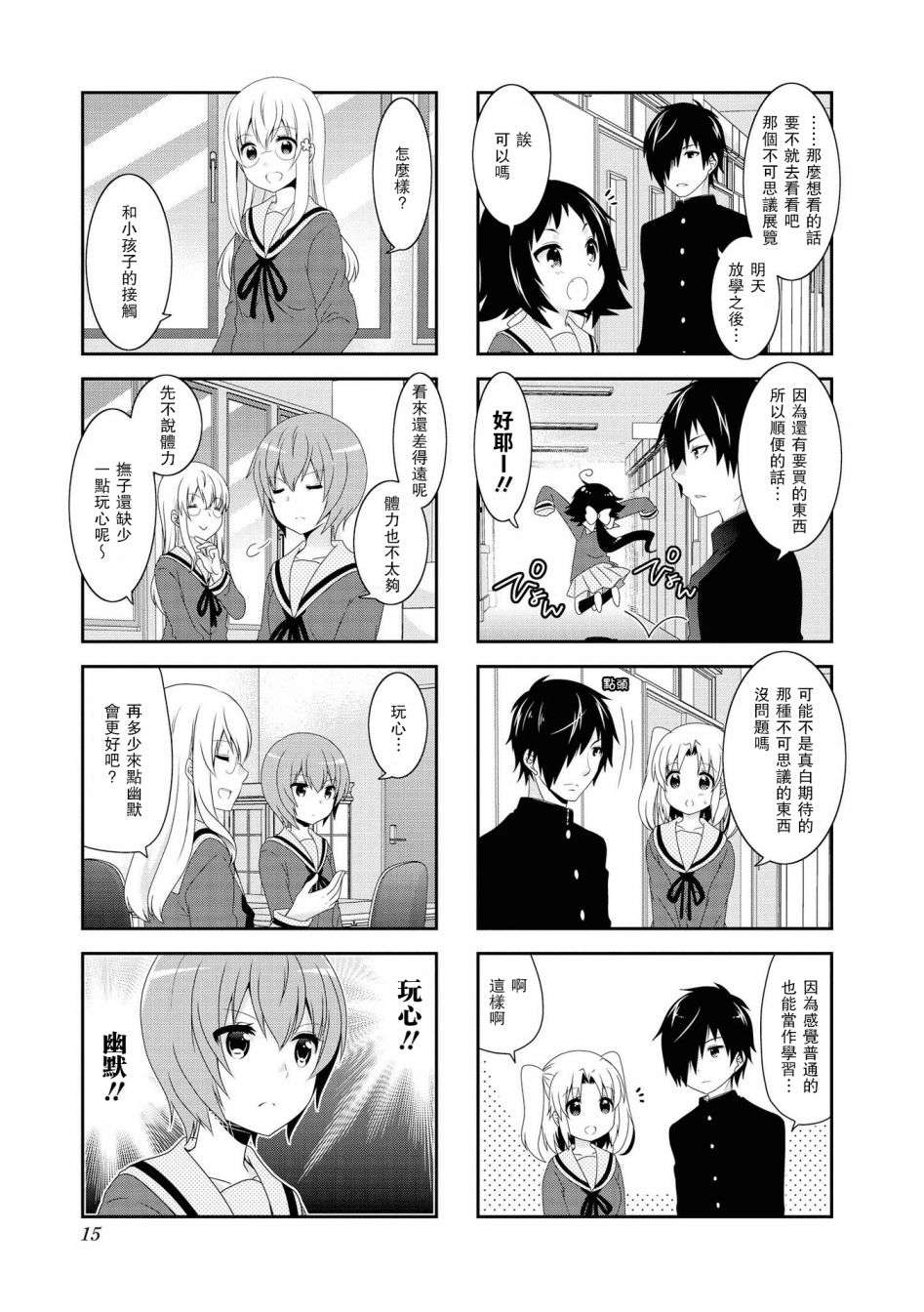 未确认进行式第106话