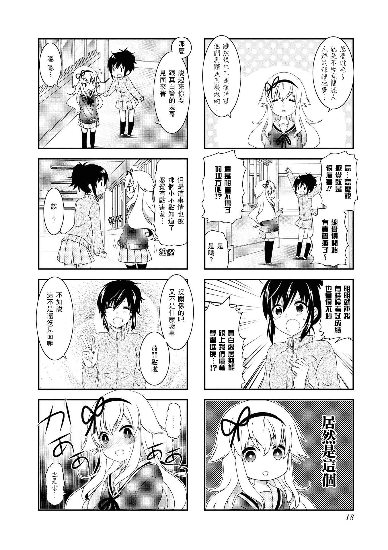 未确认进行式第107话