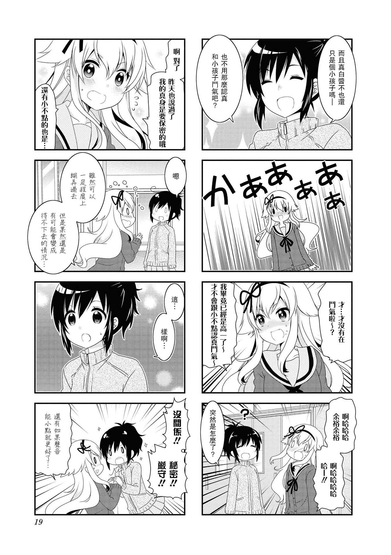 未确认进行式第107话
