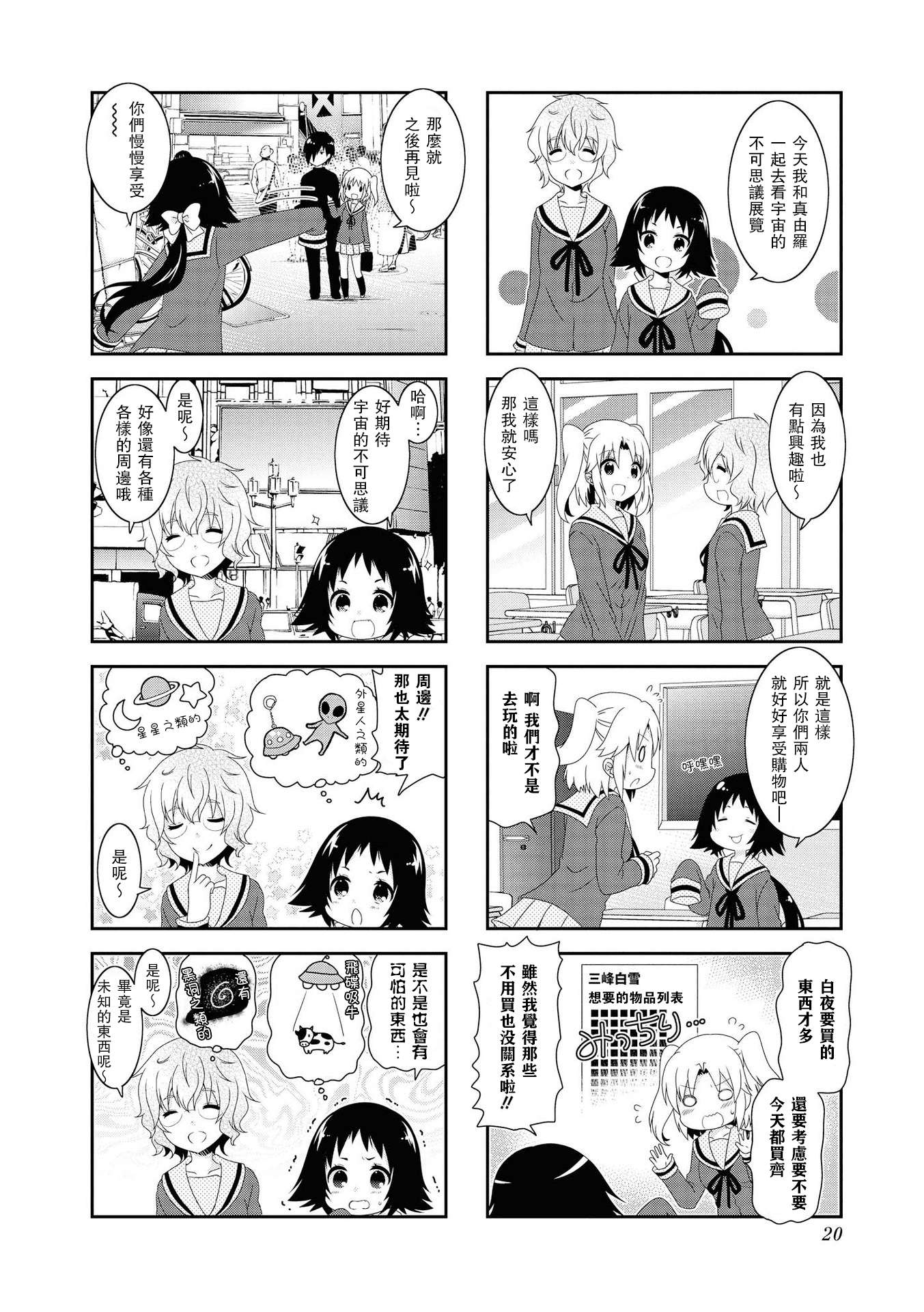 未确认进行式第107话