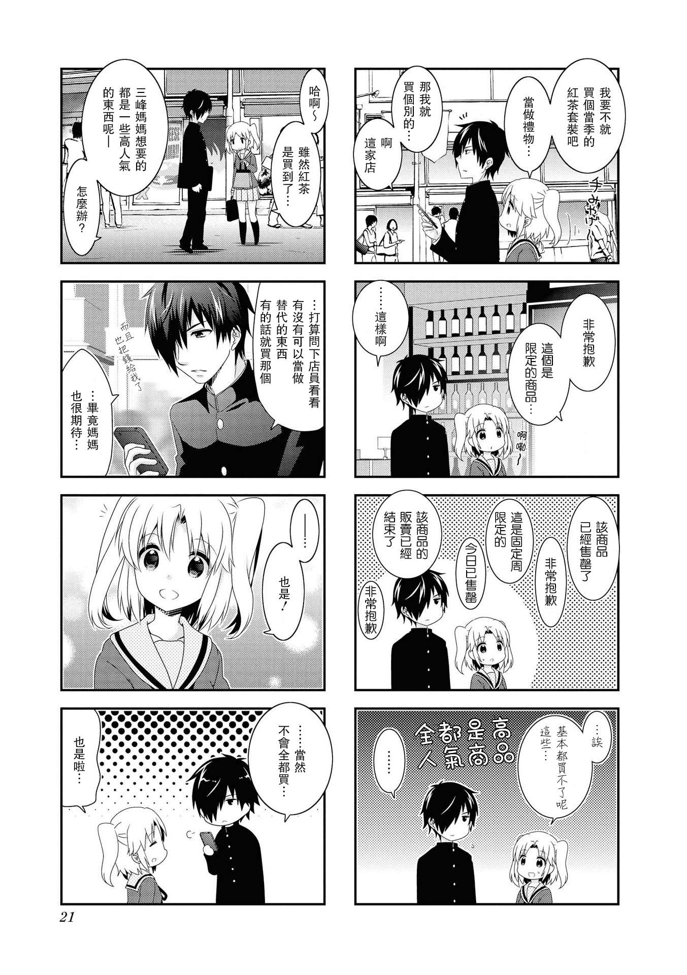 未确认进行式第107话