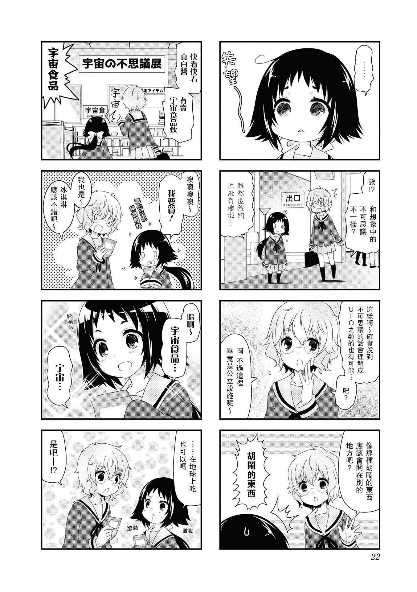未确认进行式第107话