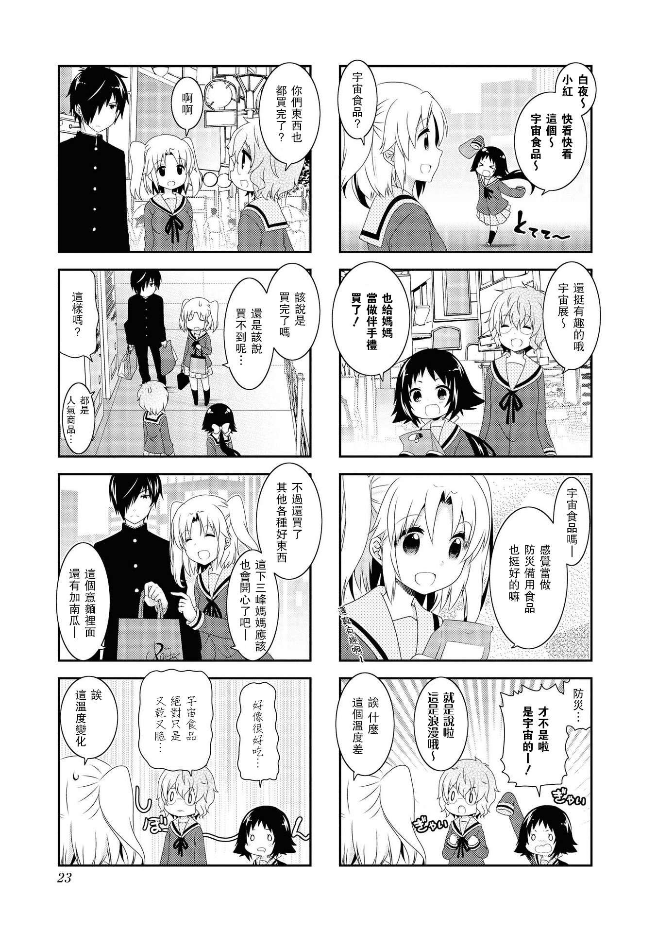 未确认进行式第107话