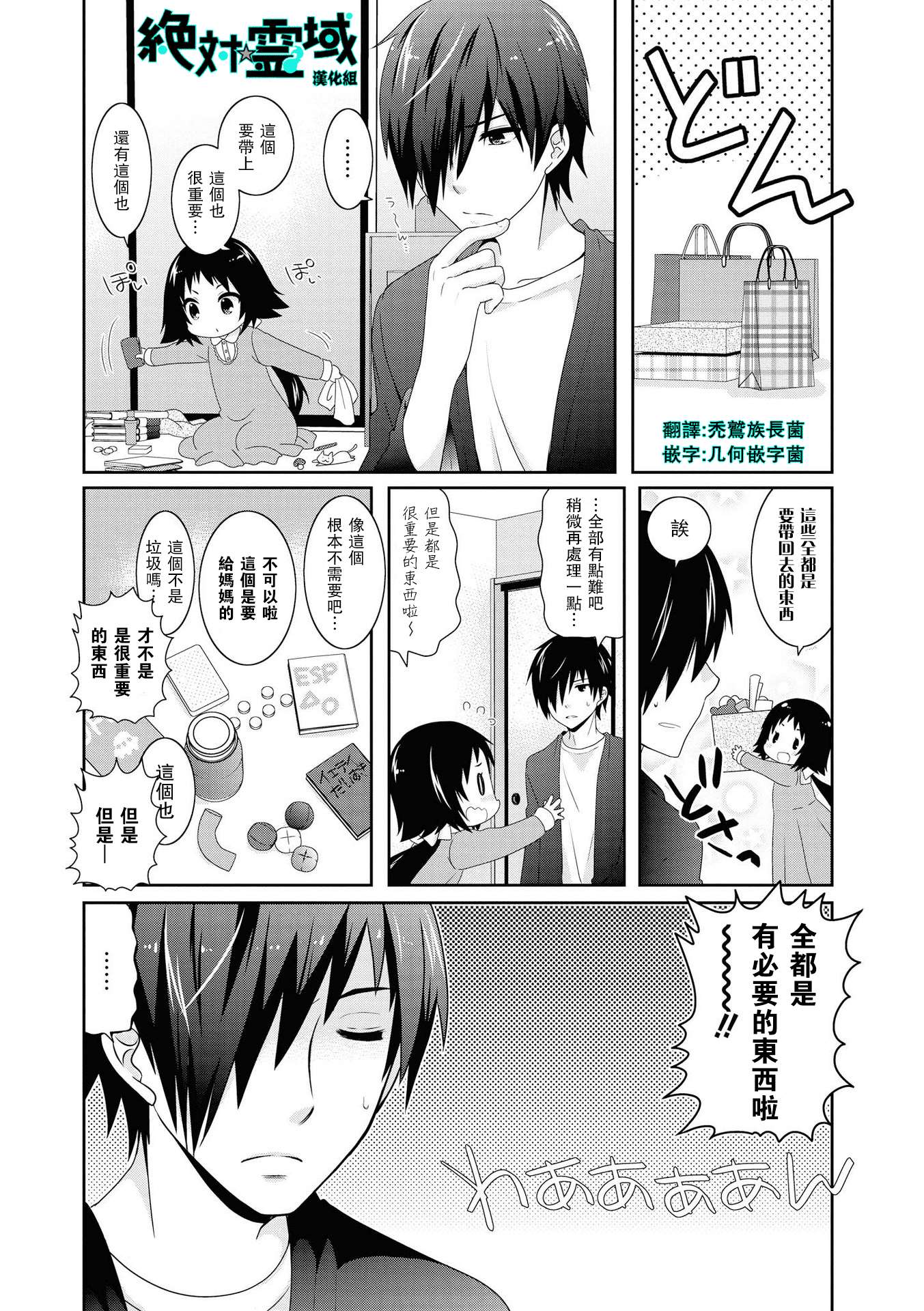 未确认进行式第108话