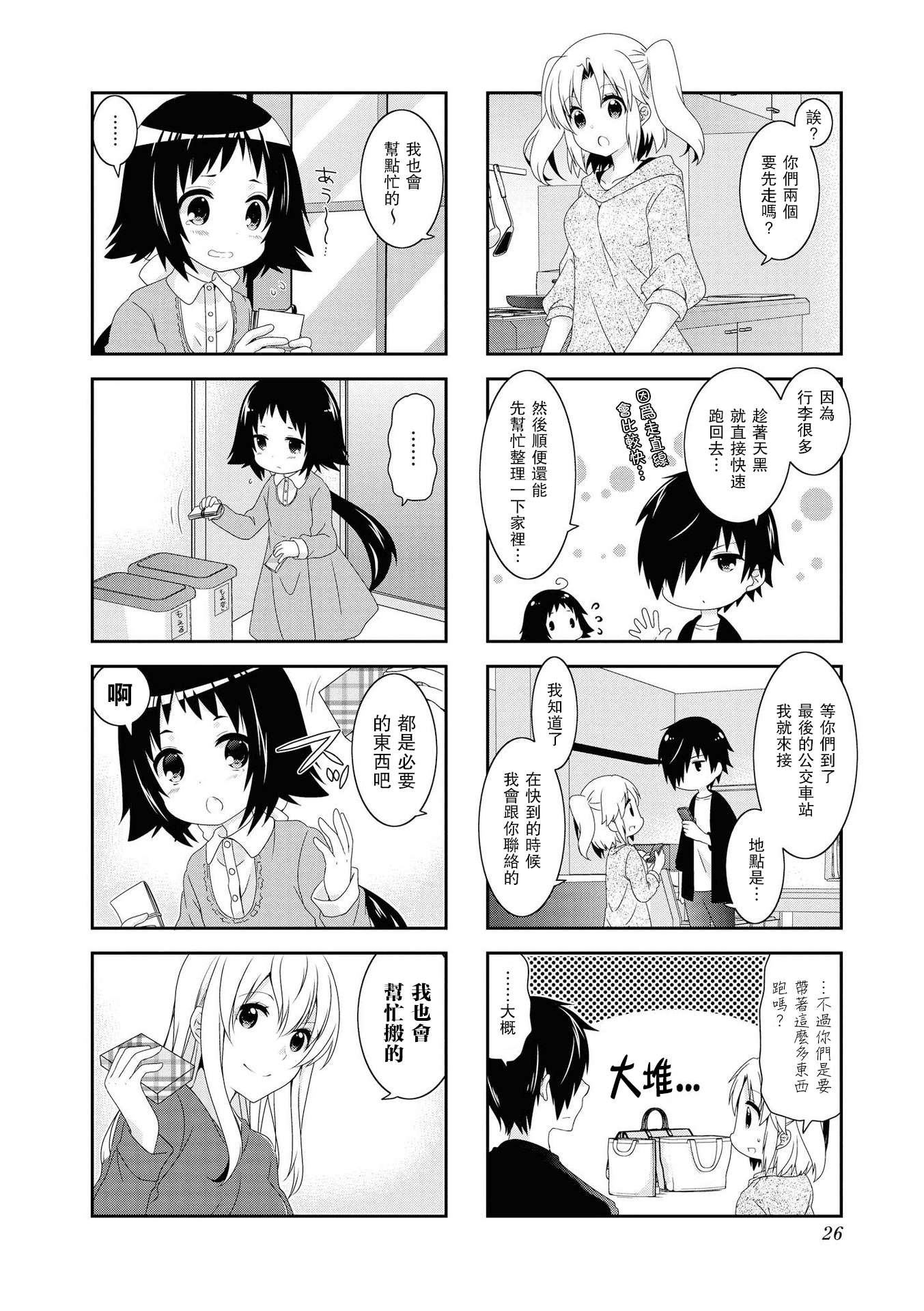 未确认进行式第108话