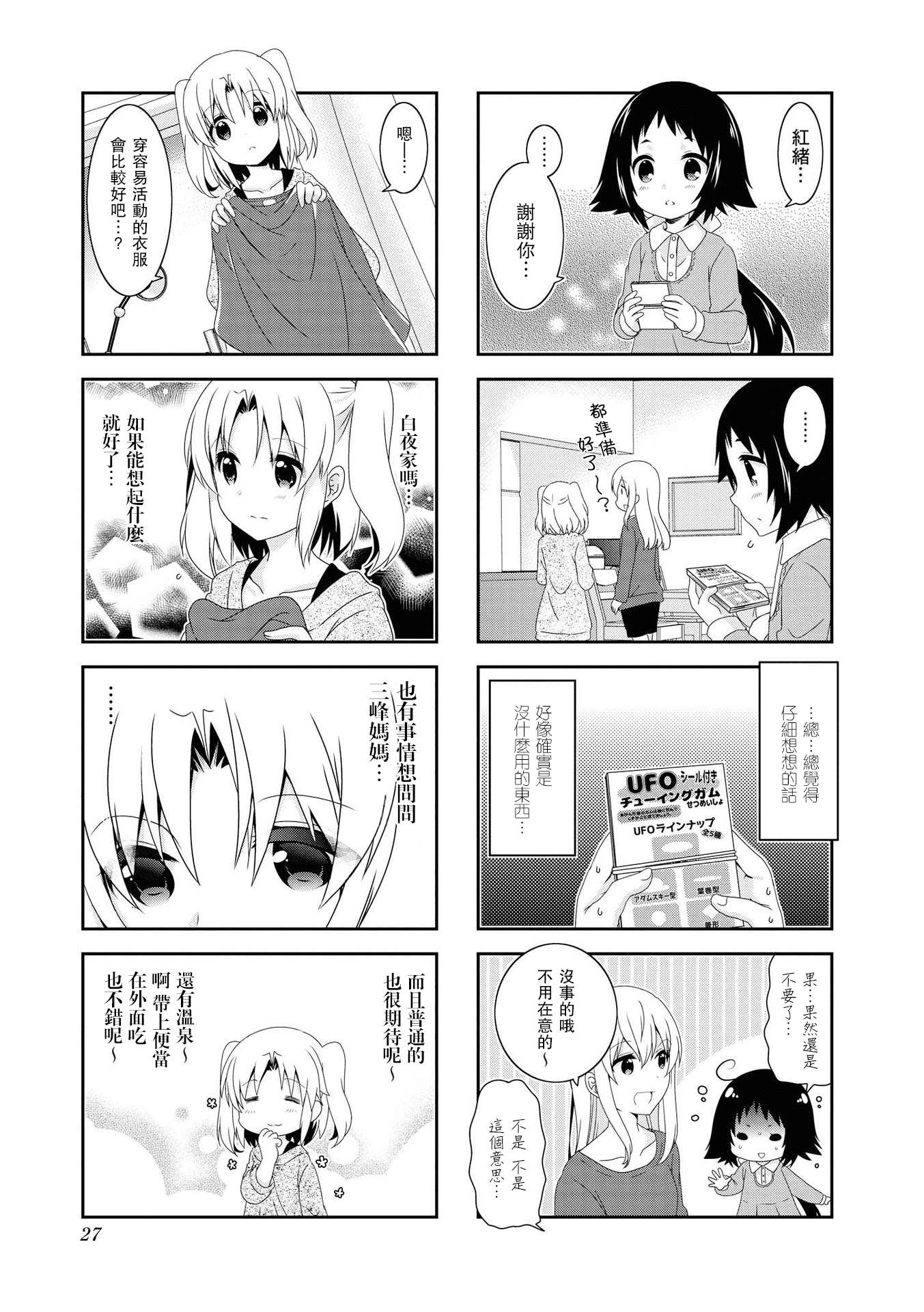 未确认进行式第108话