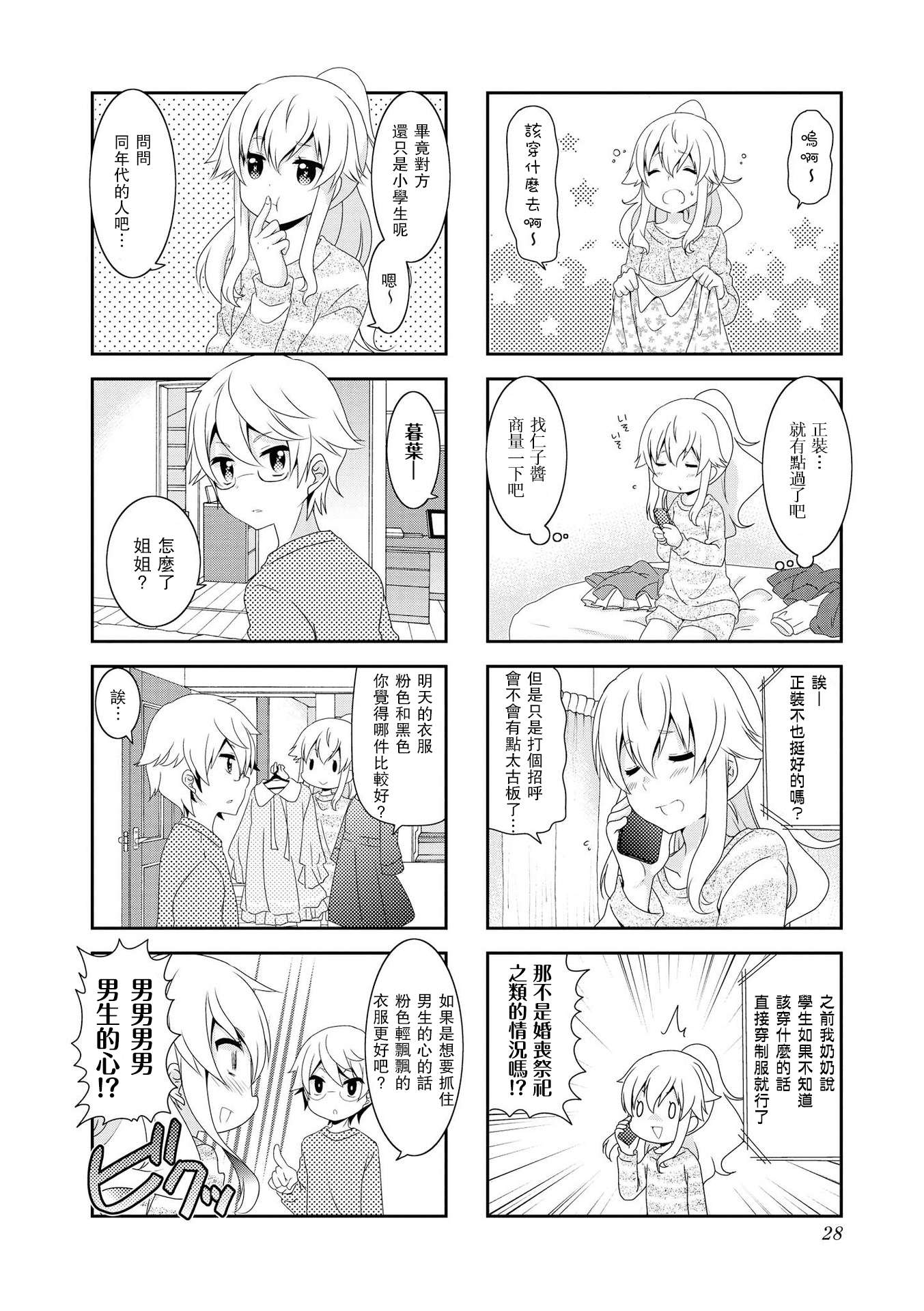 未确认进行式第108话