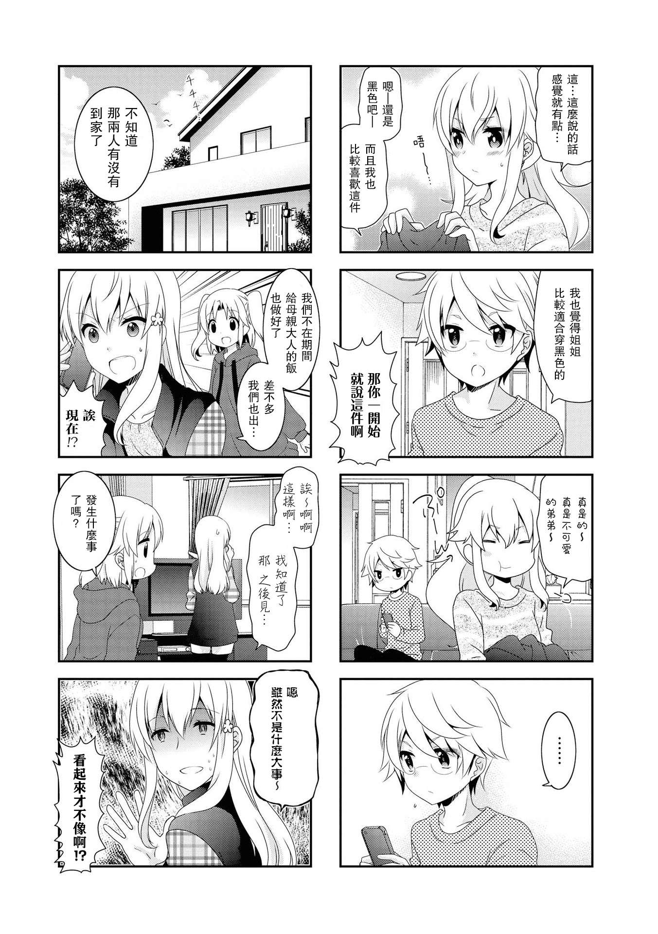 未确认进行式第108话