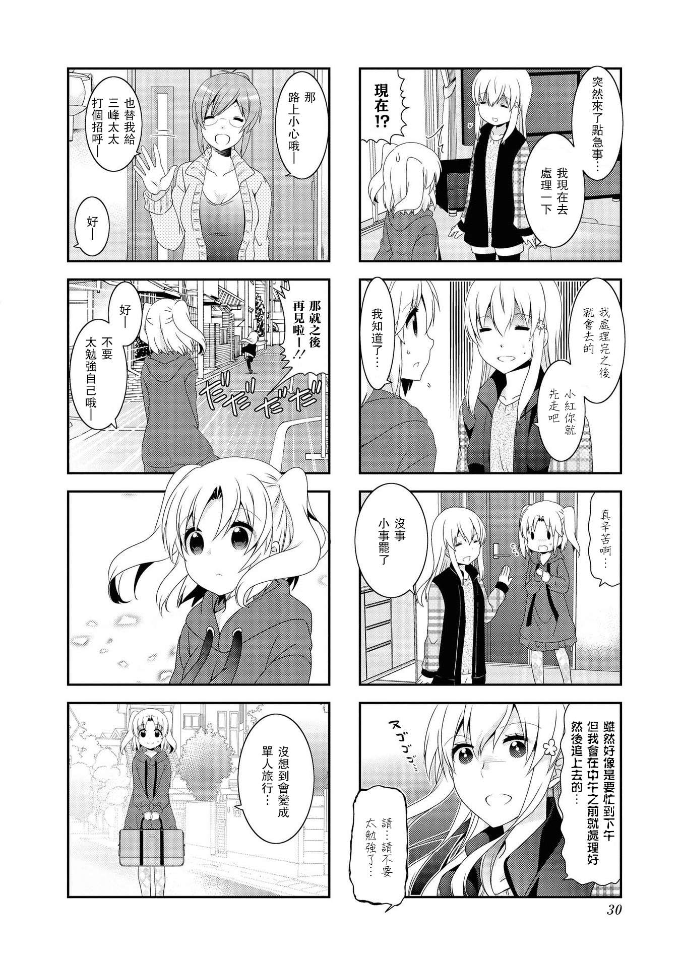 未确认进行式第108话