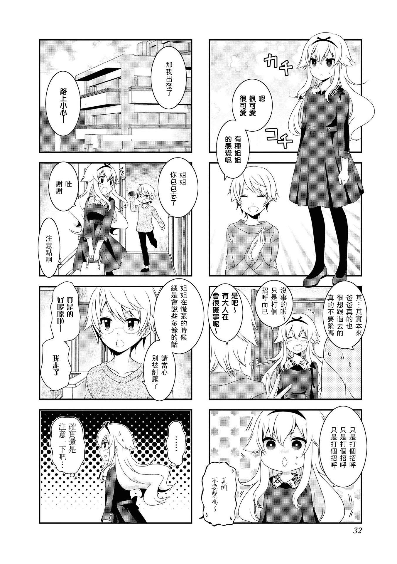 未确认进行式第108话