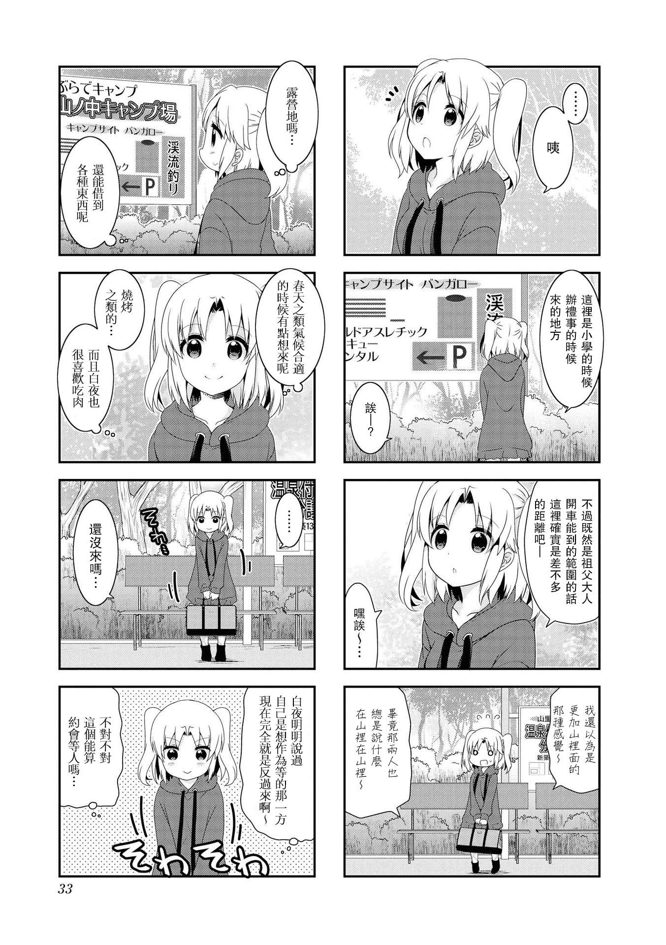 未确认进行式第108话