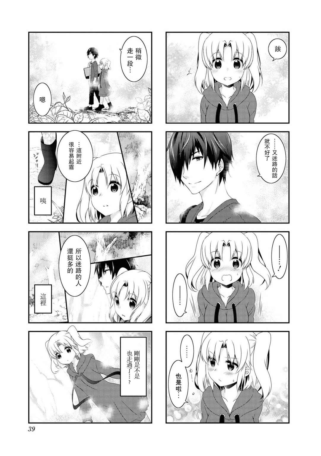 未确认进行式第109话