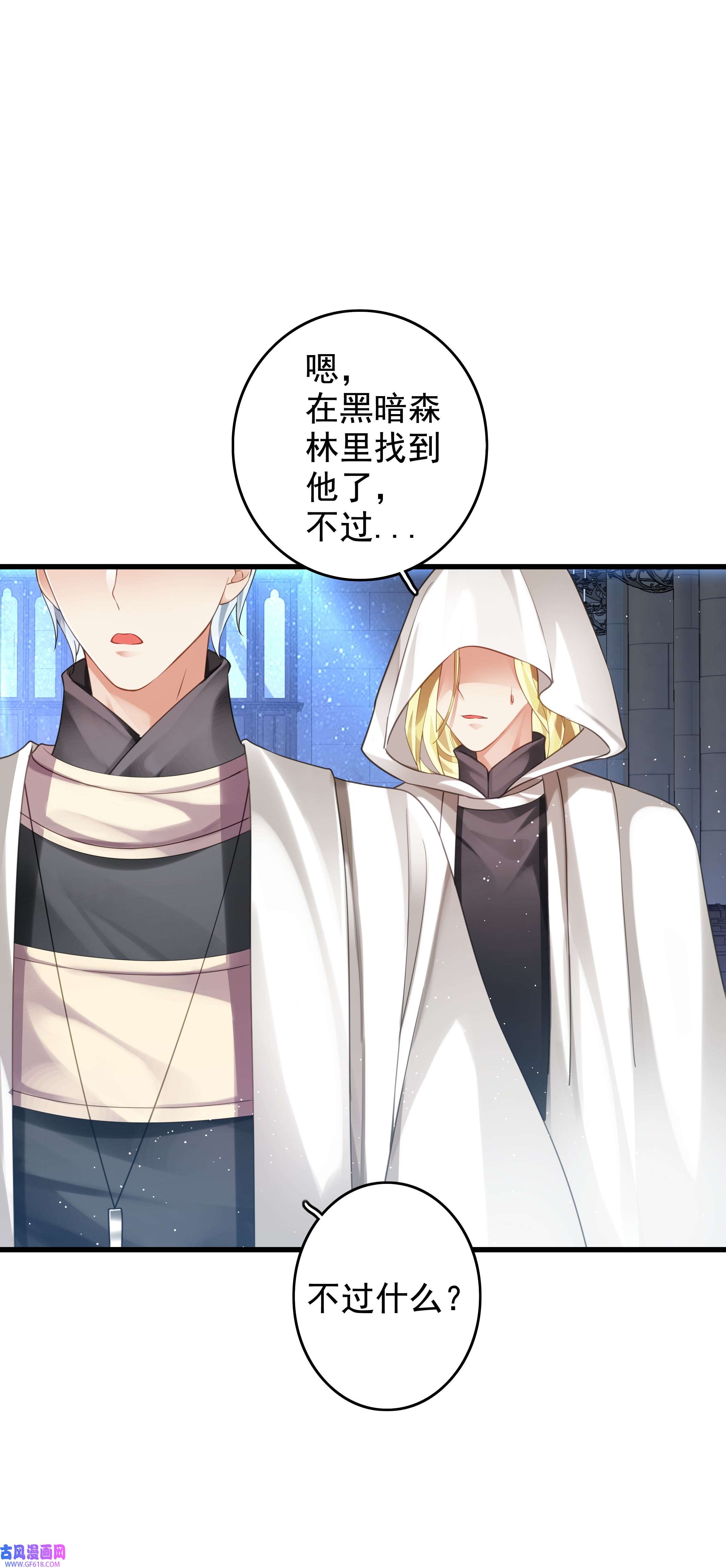 黑魔女之心8 反派登场