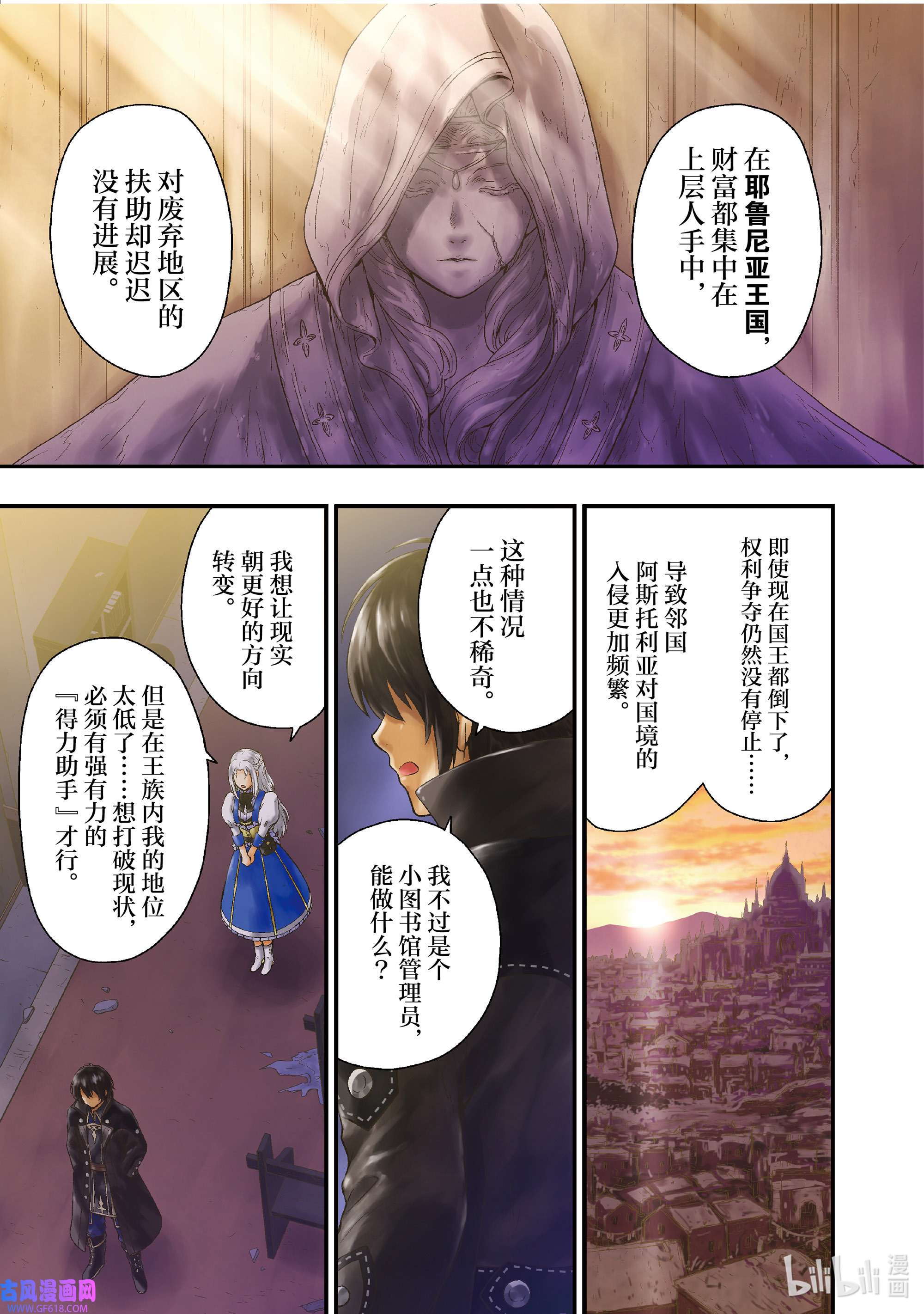 影子宫廷魔法师~被认为无能的男人，其实是最强的军师~1 工资小偷如火焰般到达战场