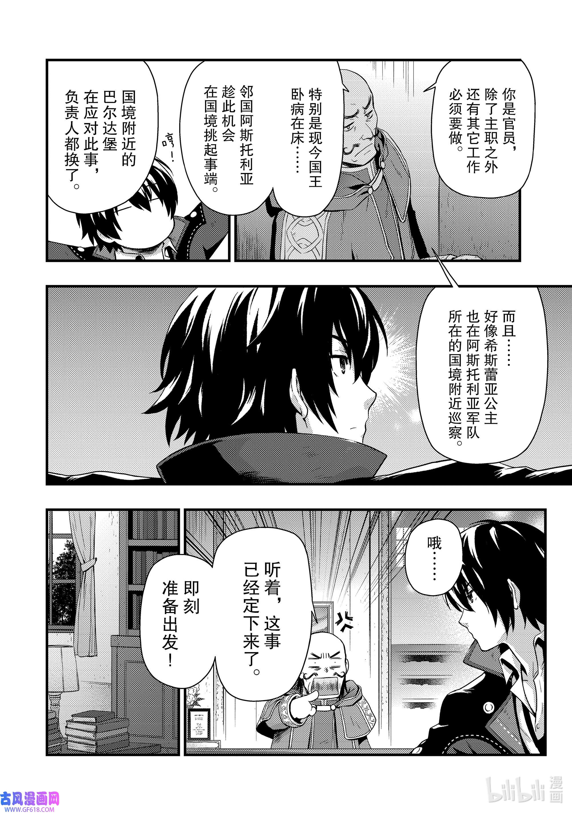 影子宫廷魔法师~被认为无能的男人，其实是最强的军师~1 工资小偷如火焰般到达战场