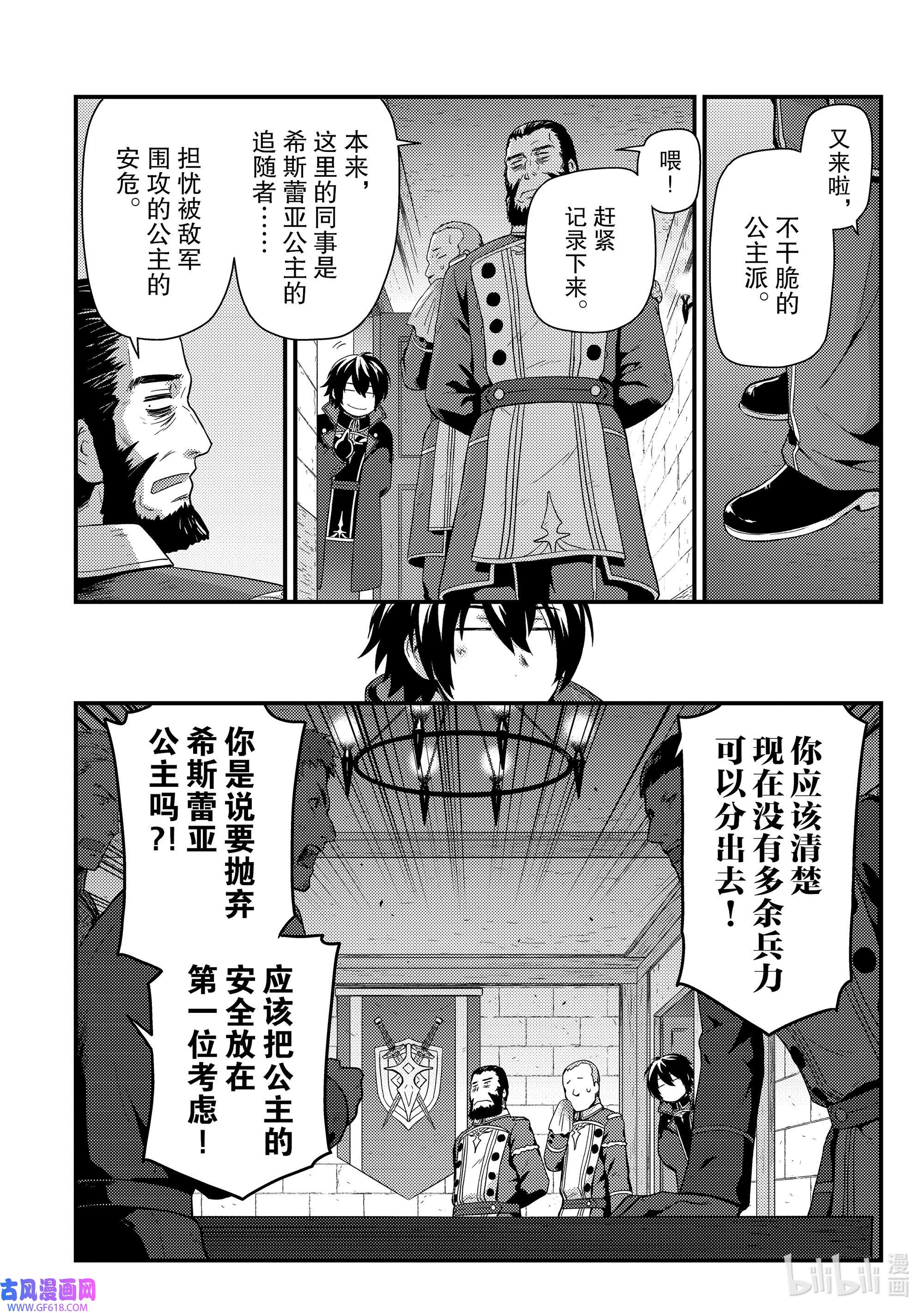 影子宫廷魔法师~被认为无能的男人，其实是最强的军师~1 工资小偷如火焰般到达战场