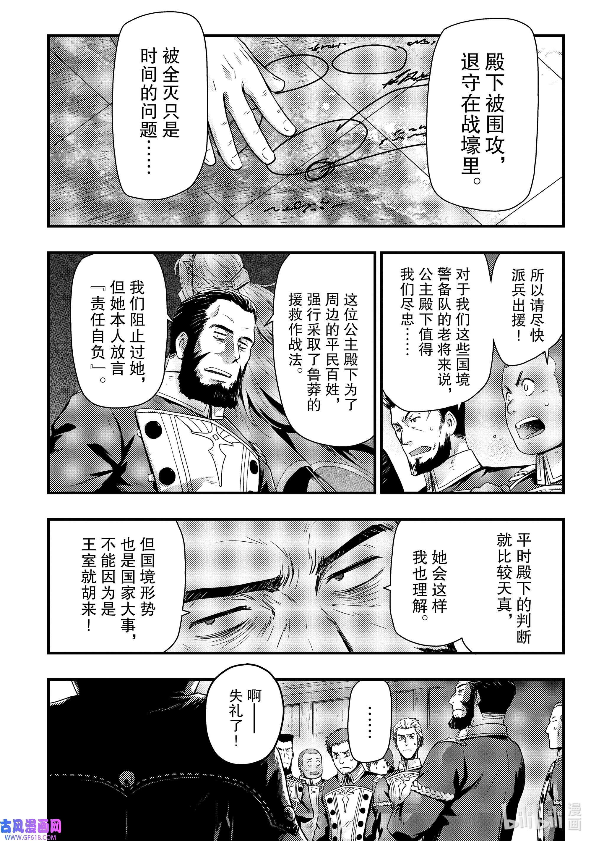 影子宫廷魔法师~被认为无能的男人，其实是最强的军师~1 工资小偷如火焰般到达战场