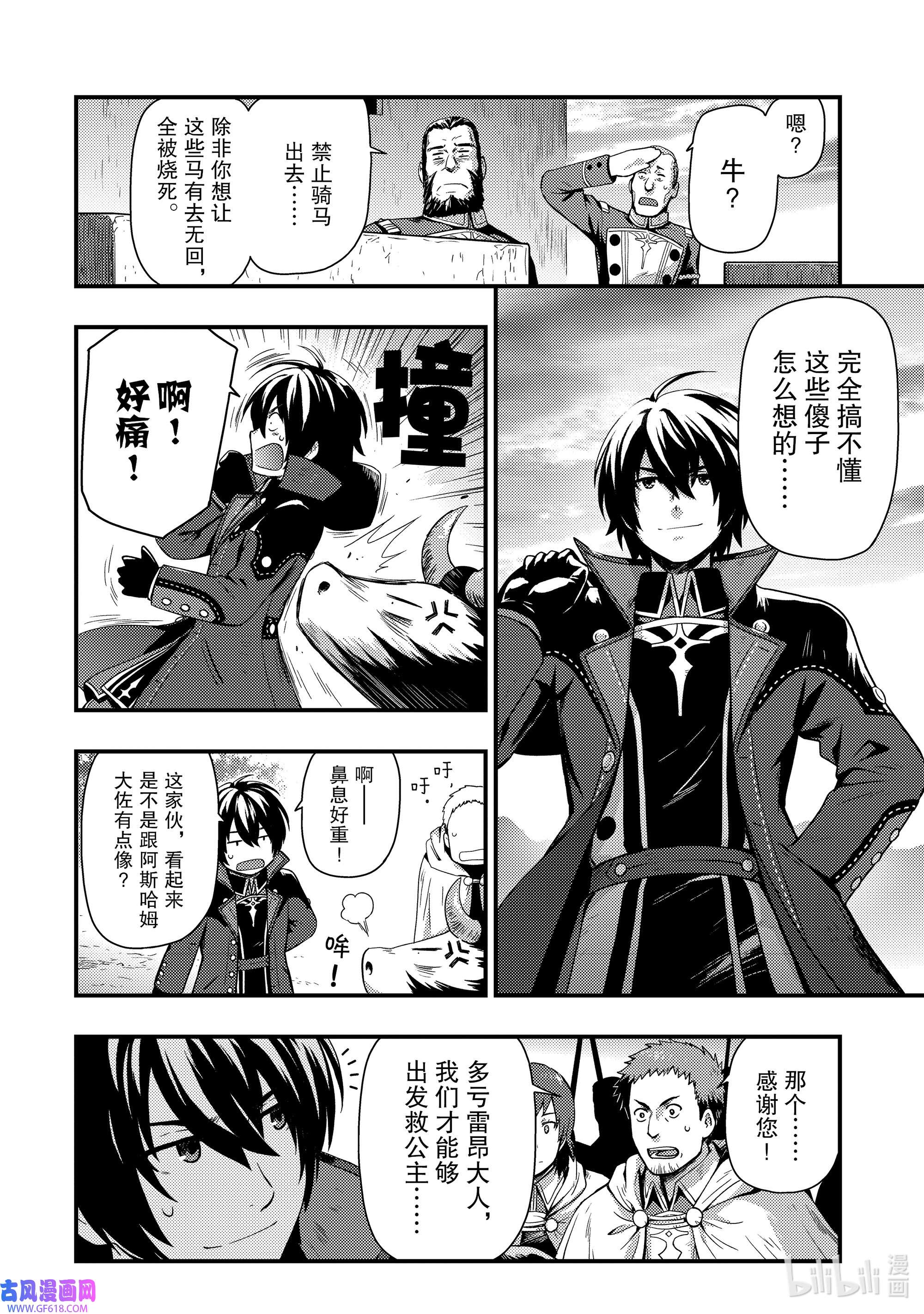 影子宫廷魔法师~被认为无能的男人，其实是最强的军师~1 工资小偷如火焰般到达战场