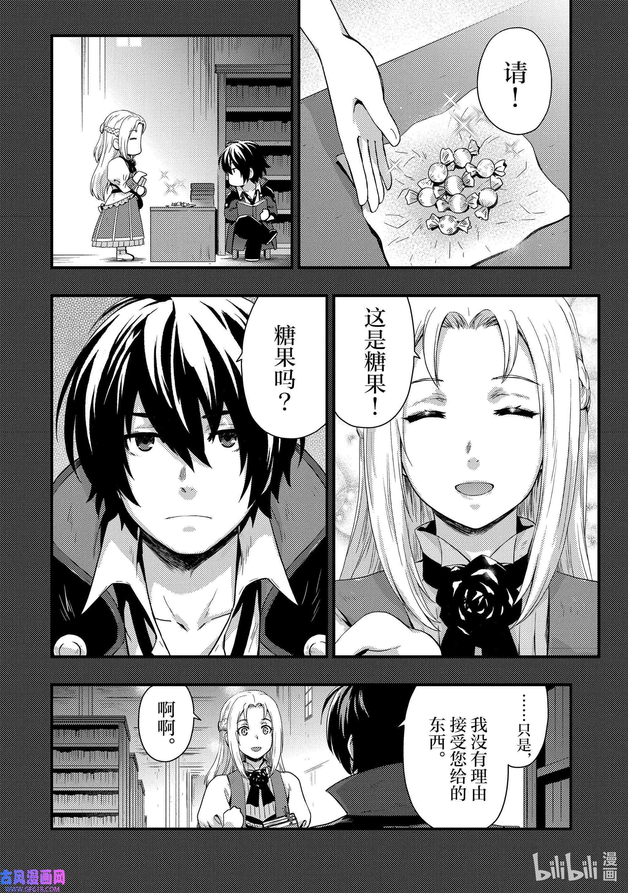 影子宫廷魔法师~被认为无能的男人，其实是最强的军师~1 工资小偷如火焰般到达战场