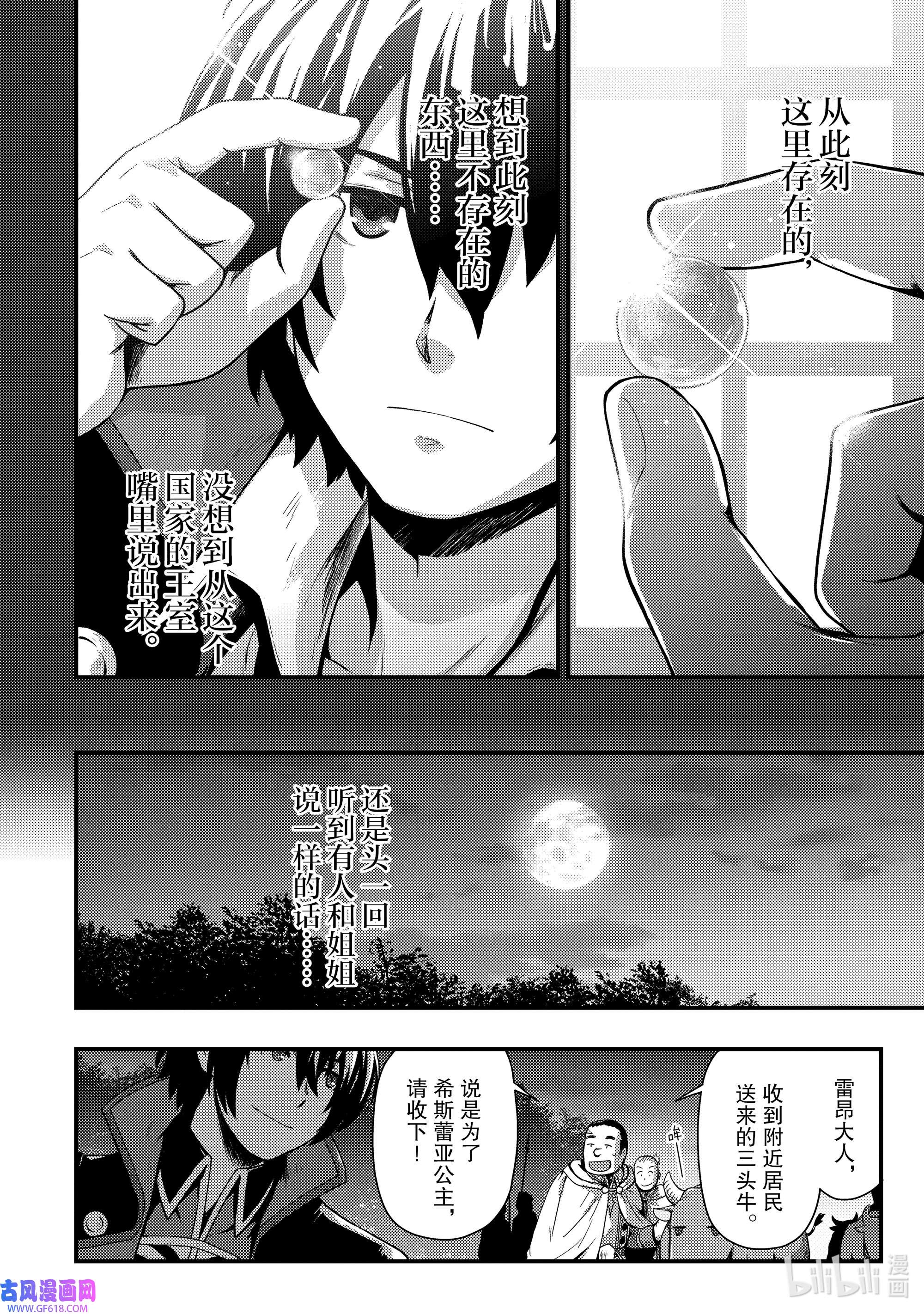 影子宫廷魔法师~被认为无能的男人，其实是最强的军师~1 工资小偷如火焰般到达战场