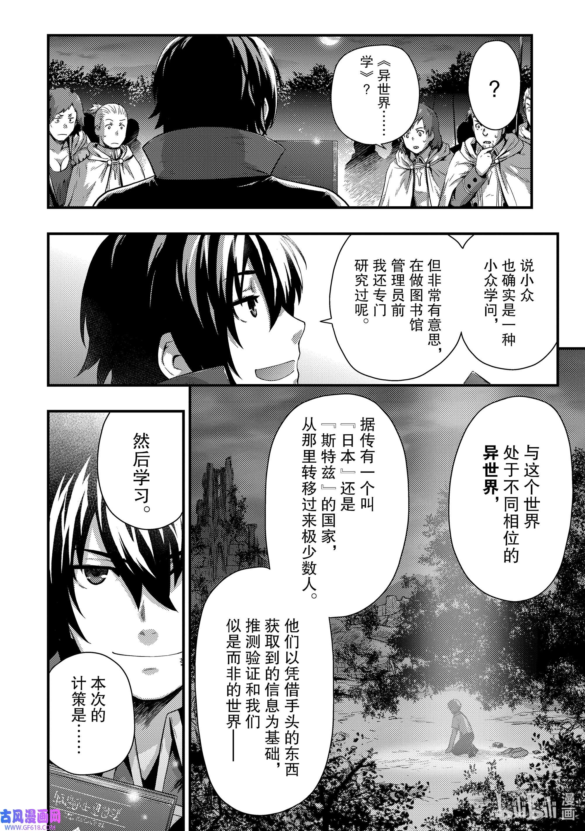 影子宫廷魔法师~被认为无能的男人，其实是最强的军师~1 工资小偷如火焰般到达战场