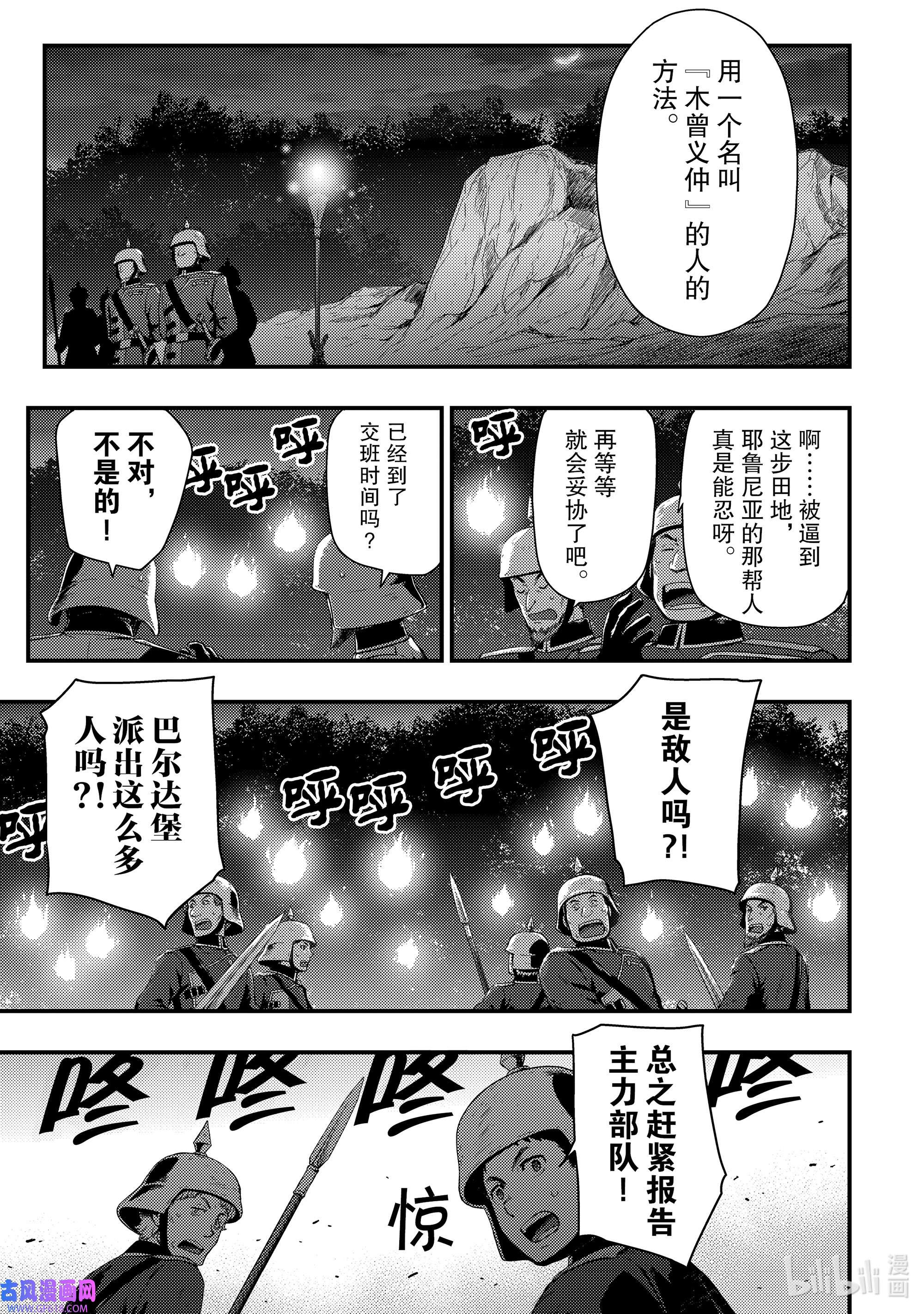 影子宫廷魔法师~被认为无能的男人，其实是最强的军师~1 工资小偷如火焰般到达战场