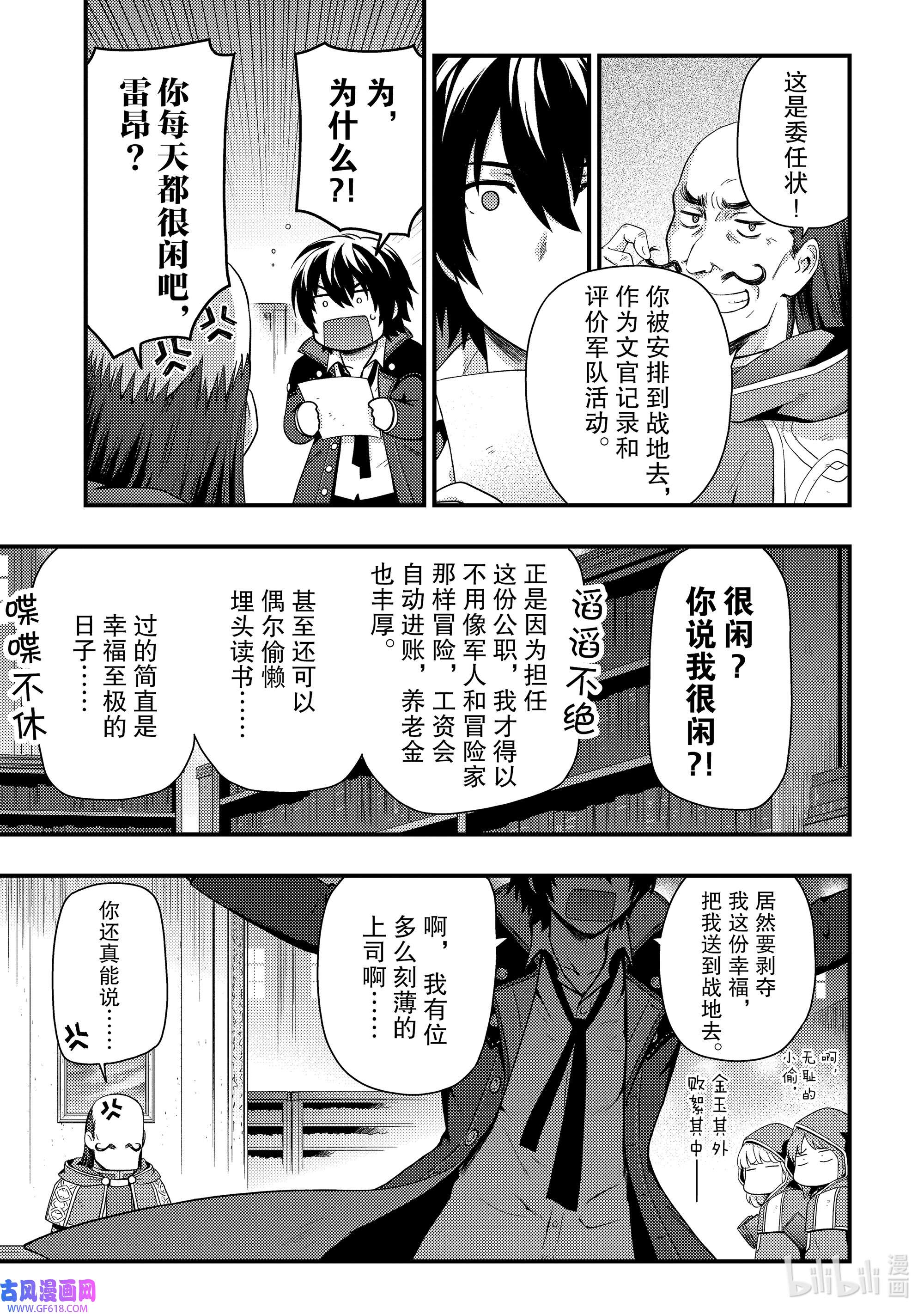 影子宫廷魔法师~被认为无能的男人，其实是最强的军师~1 工资小偷如火焰般到达战场