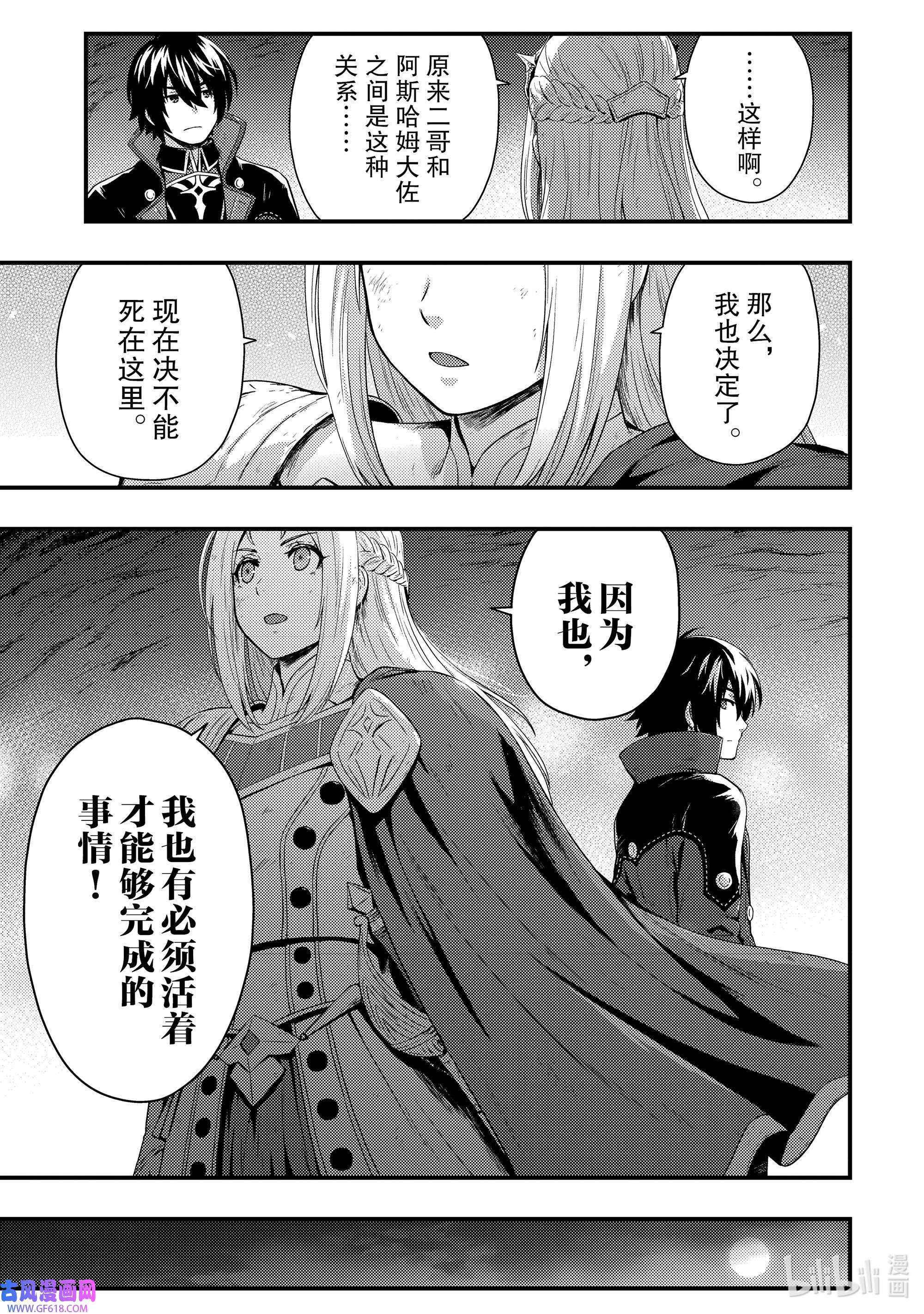 影子宫廷魔法师~被认为无能的男人，其实是最强的军师~2 给拂晓添上火球