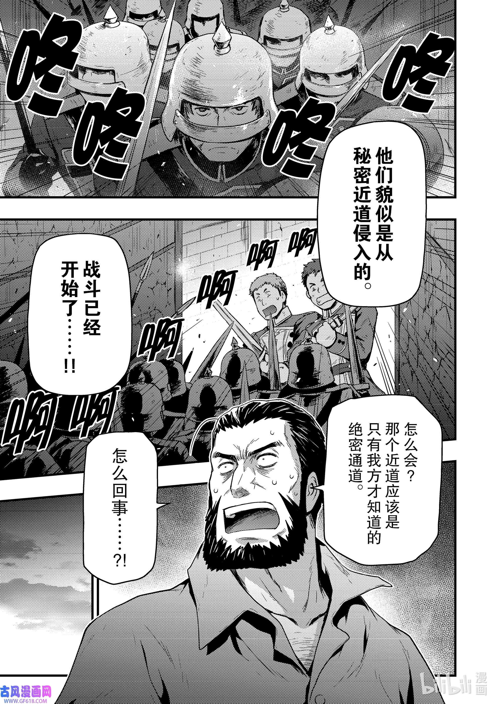 影子宫廷魔法师~被认为无能的男人，其实是最强的军师~2 给拂晓添上火球