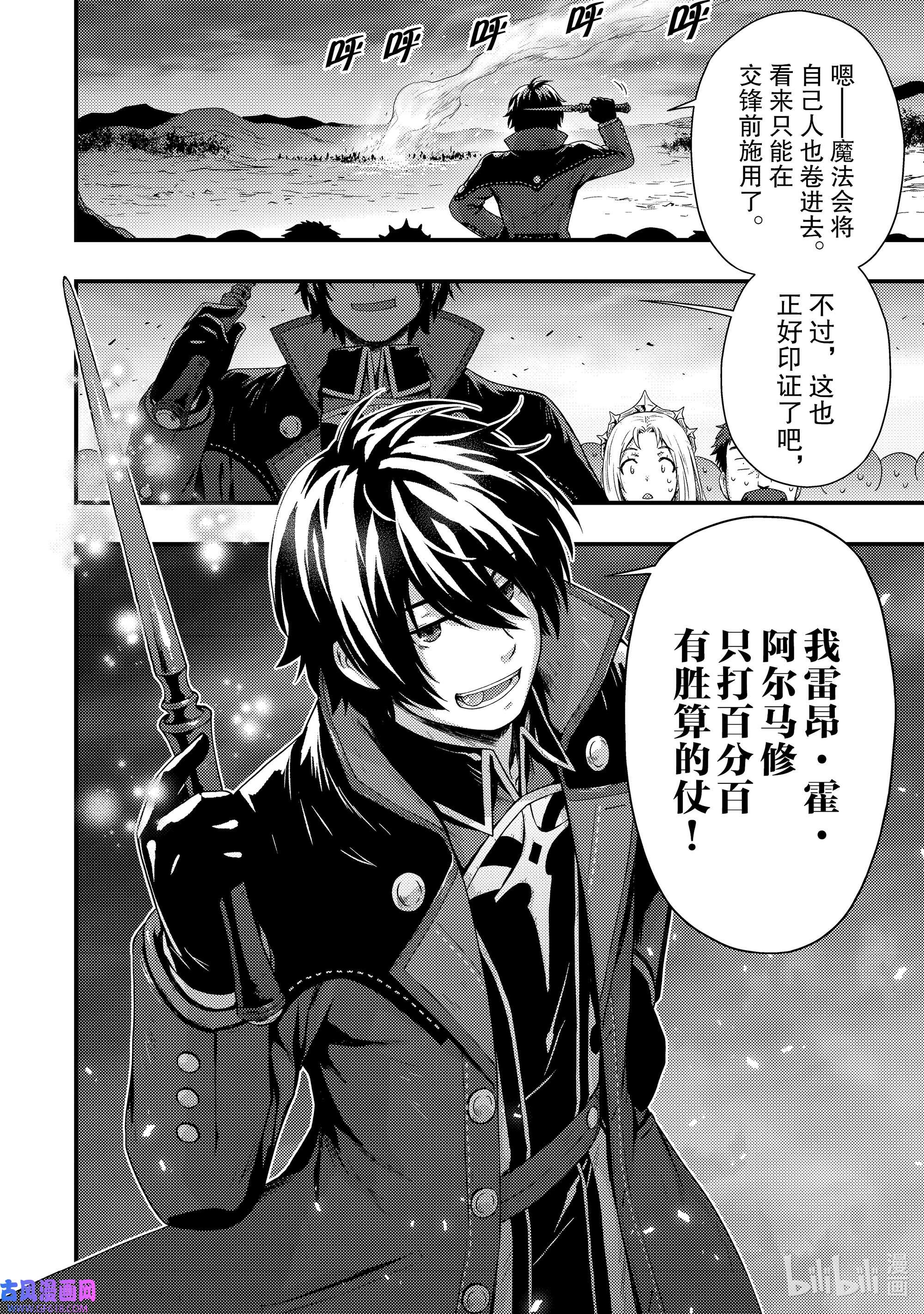 影子宫廷魔法师~被认为无能的男人，其实是最强的军师~2 给拂晓添上火球