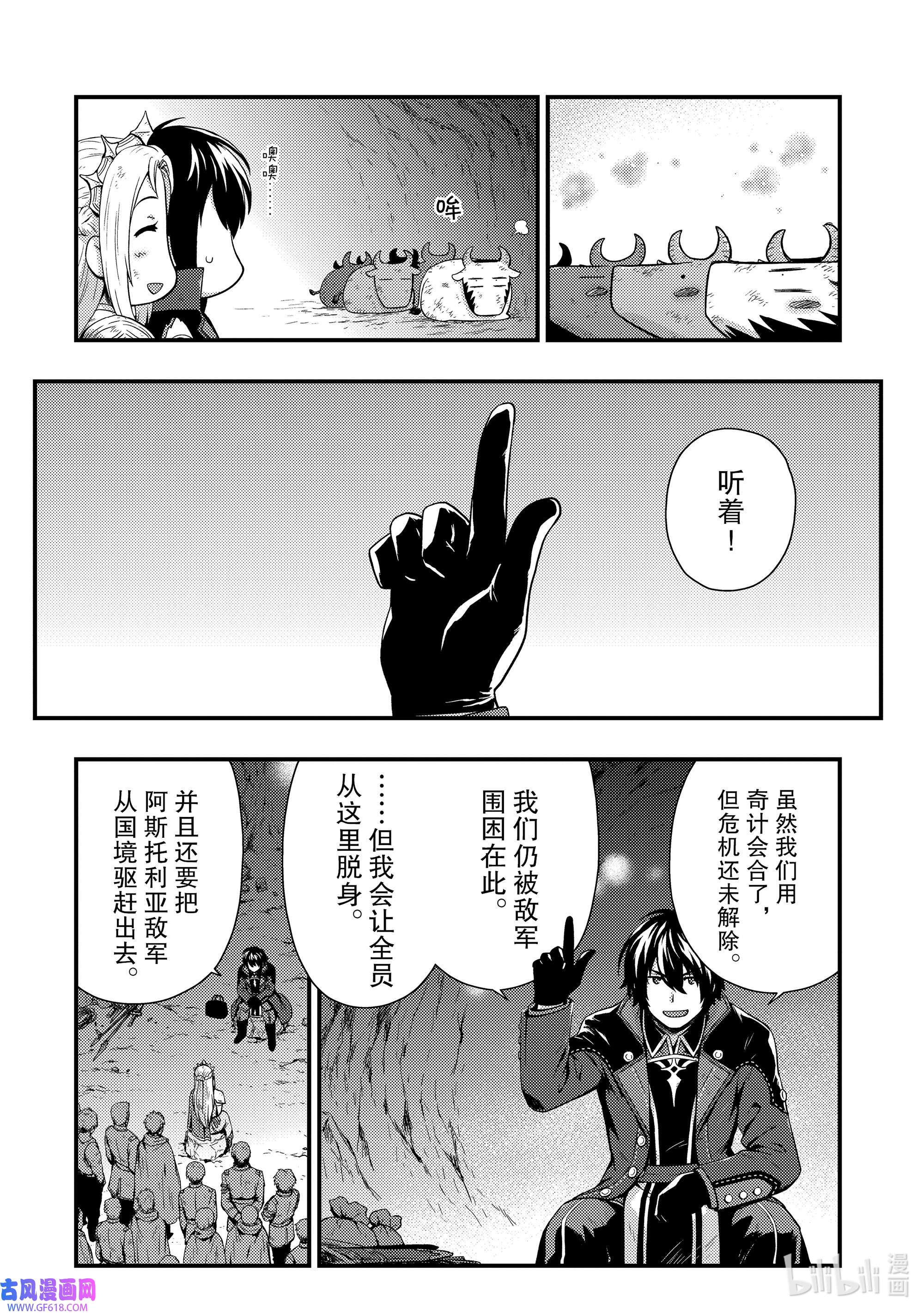 影子宫廷魔法师~被认为无能的男人，其实是最强的军师~2 给拂晓添上火球