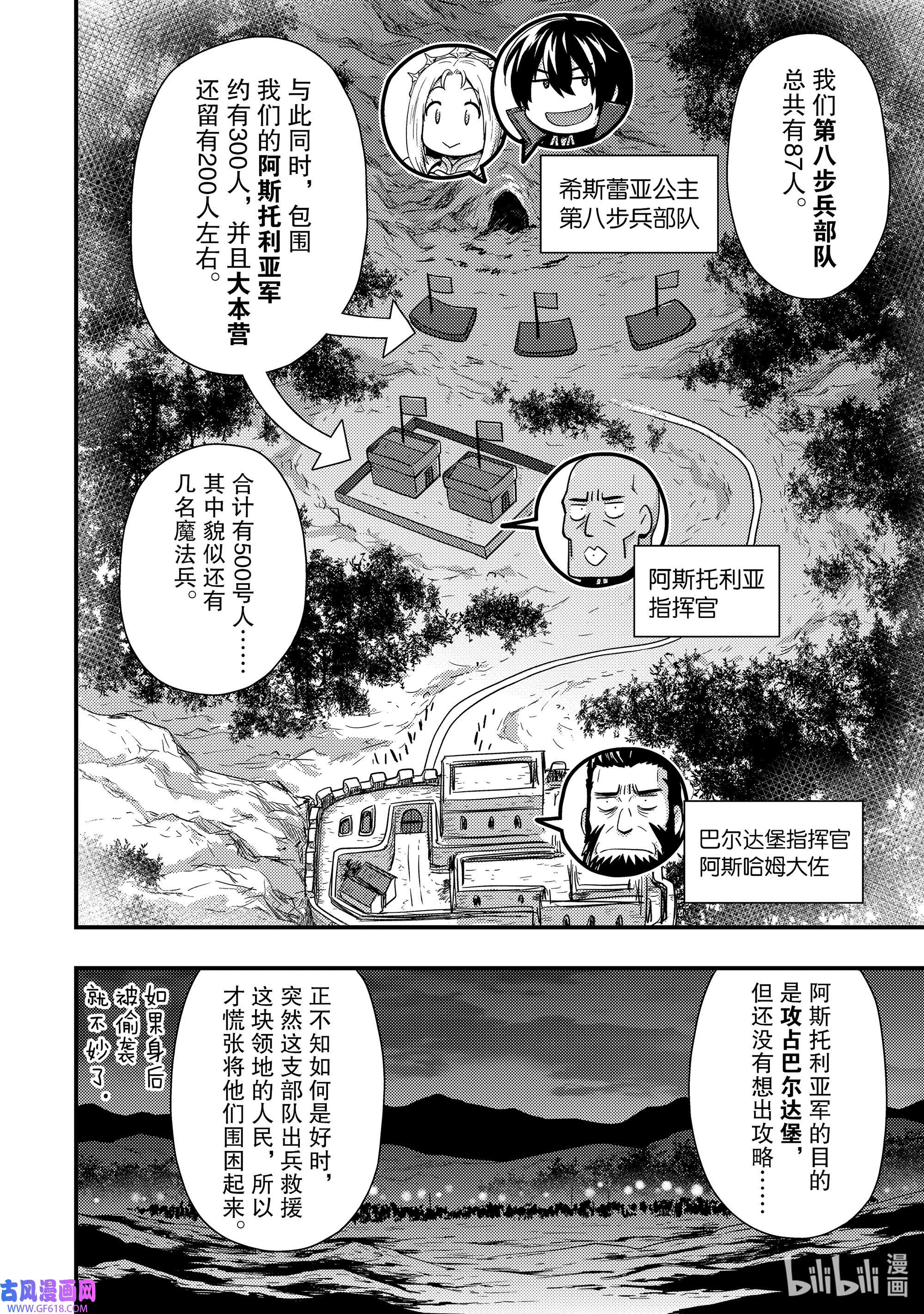 影子宫廷魔法师~被认为无能的男人，其实是最强的军师~2 给拂晓添上火球