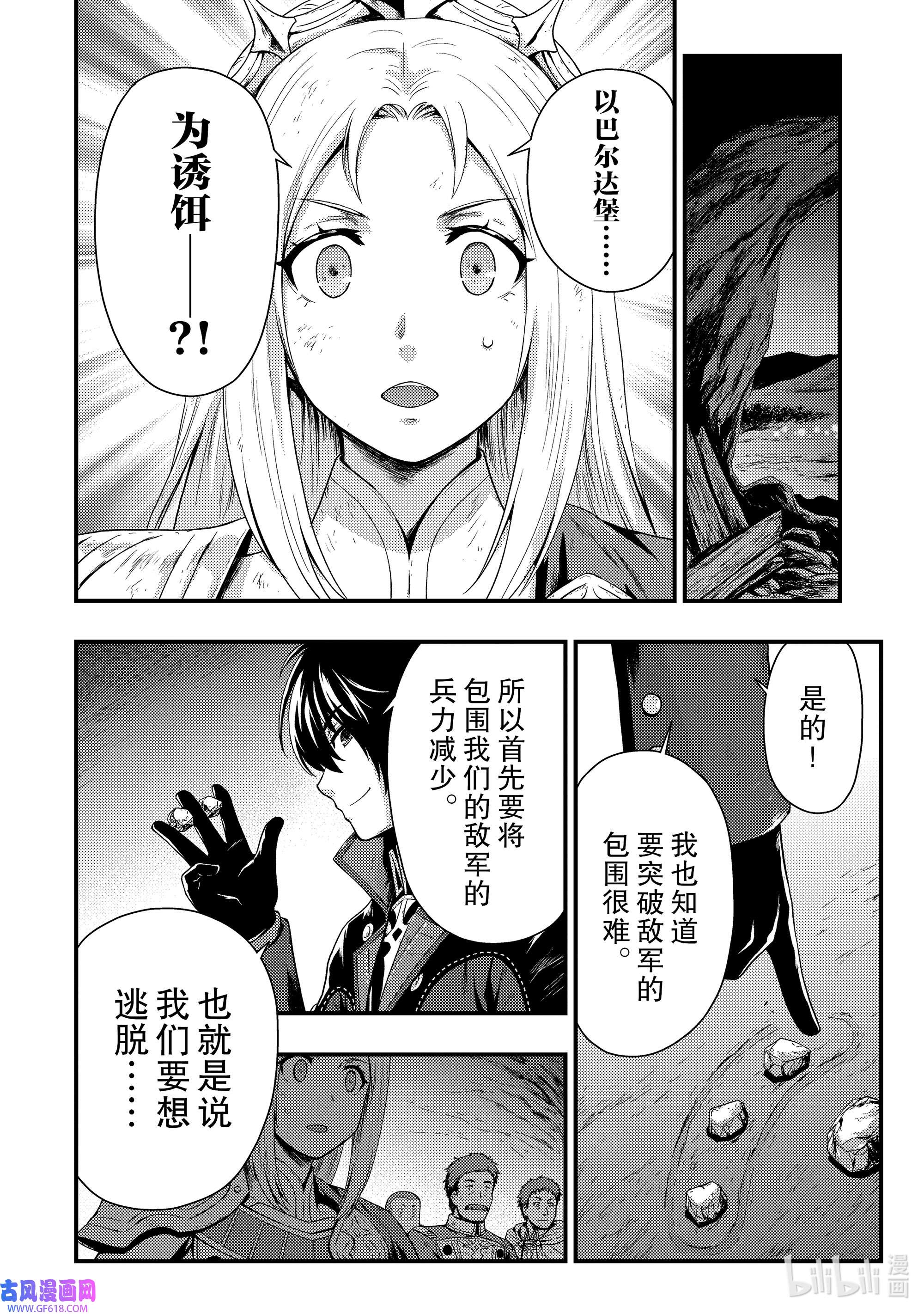 影子宫廷魔法师~被认为无能的男人，其实是最强的军师~2 给拂晓添上火球