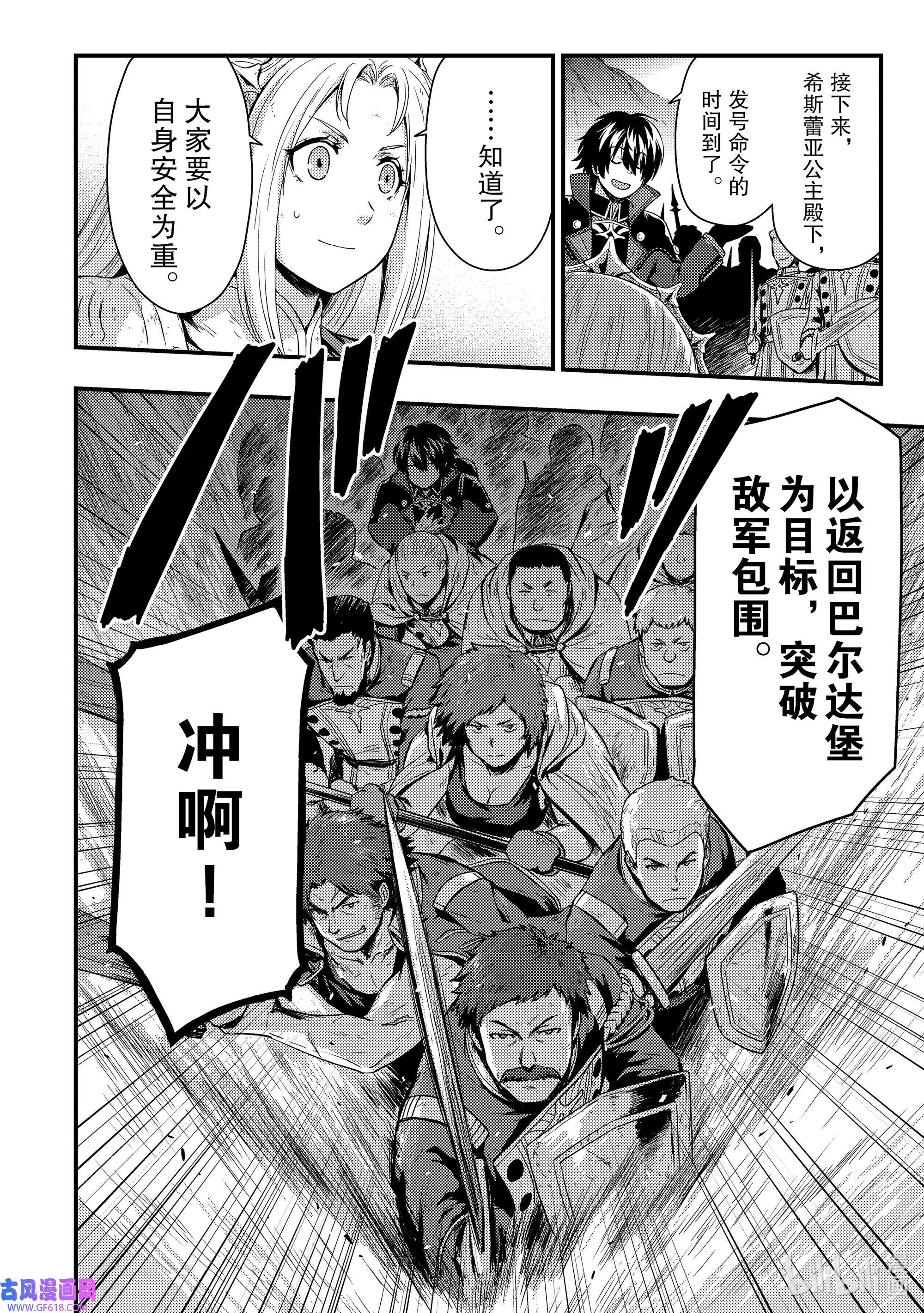 影子宫廷魔法师~被认为无能的男人，其实是最强的军师~3 『后门战术』