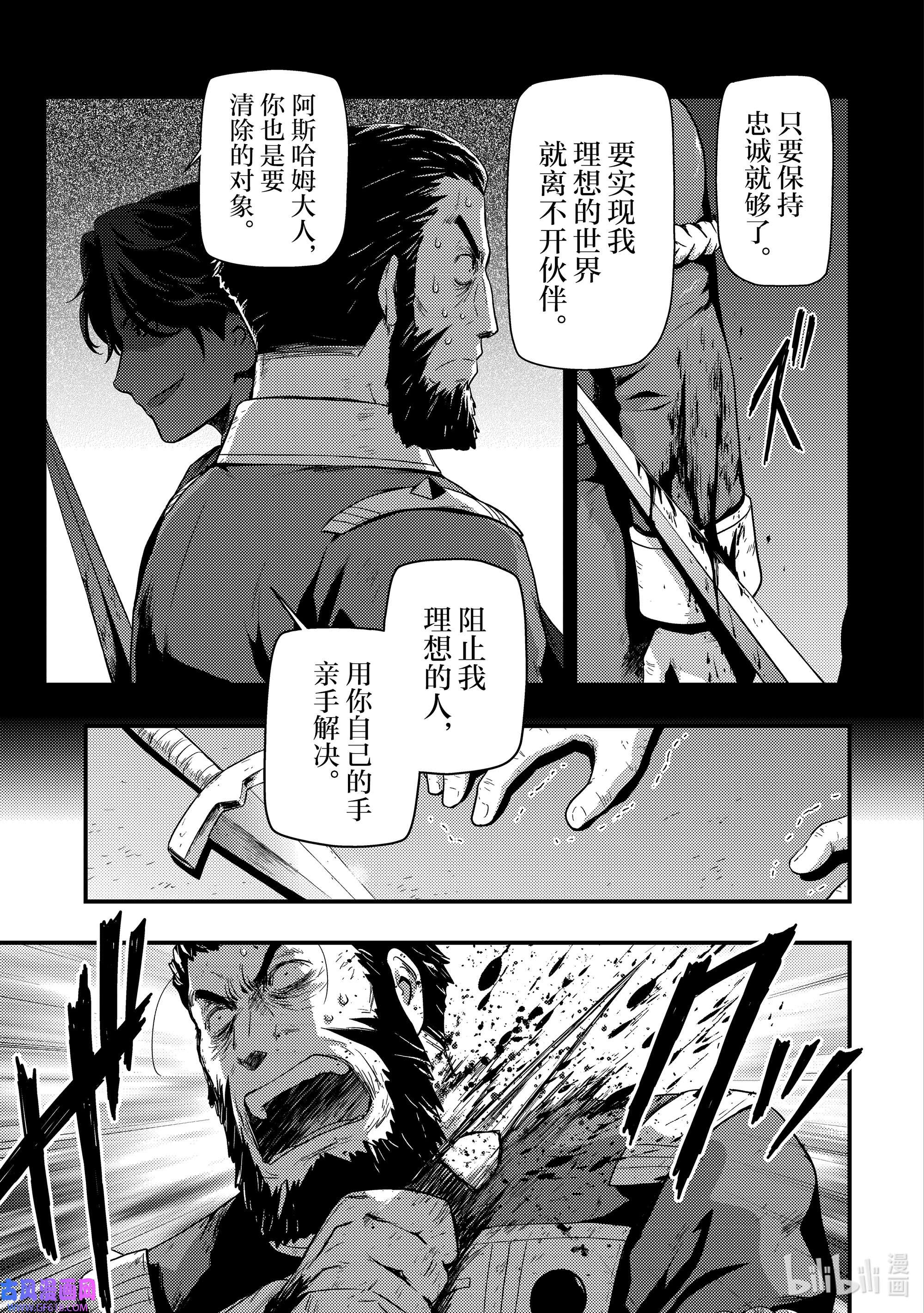 影子宫廷魔法师~被认为无能的男人，其实是最强的军师~4 忠的形状，各式各样