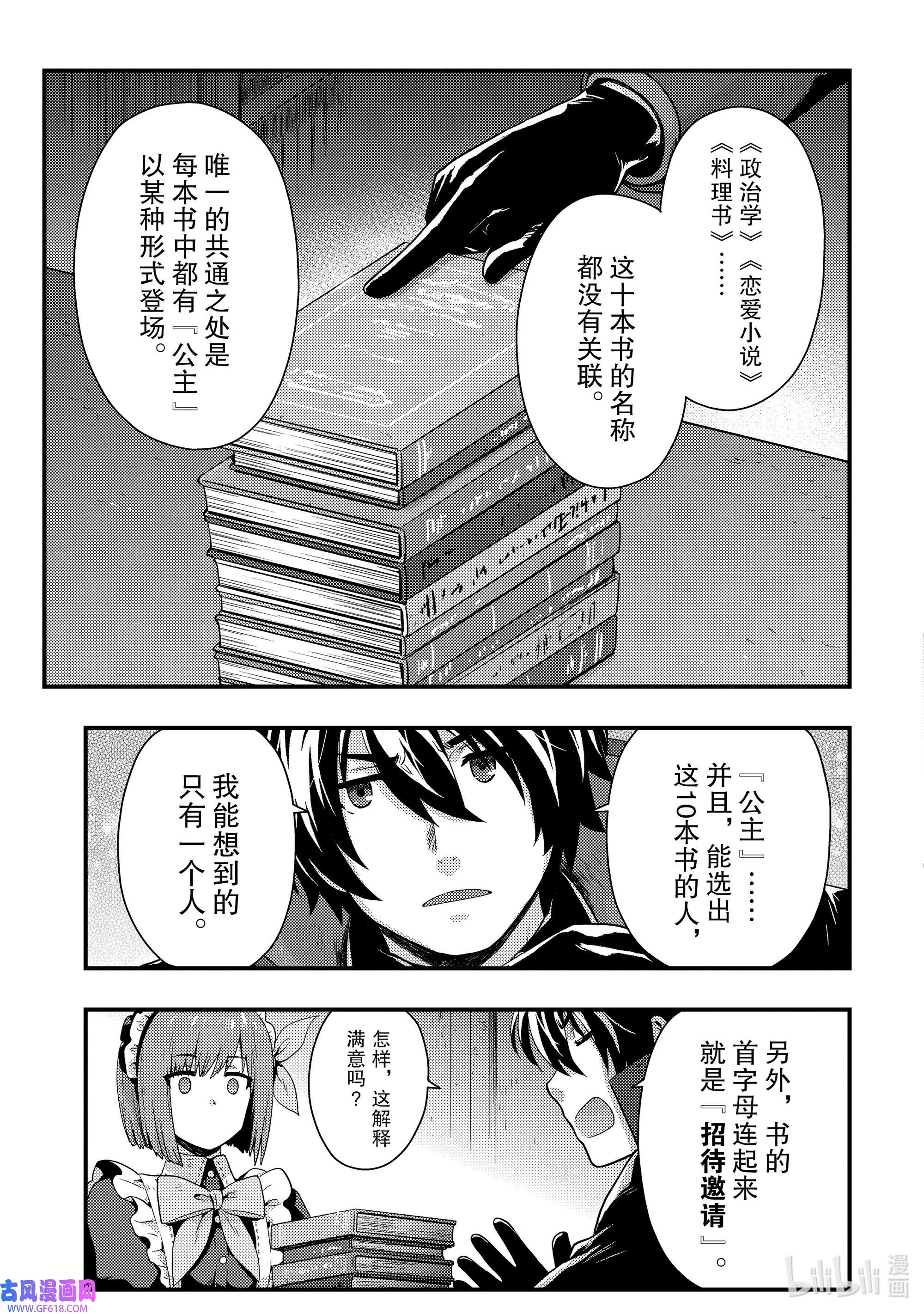 影子宫廷魔法师~被认为无能的男人，其实是最强的军师~4 忠的形状，各式各样