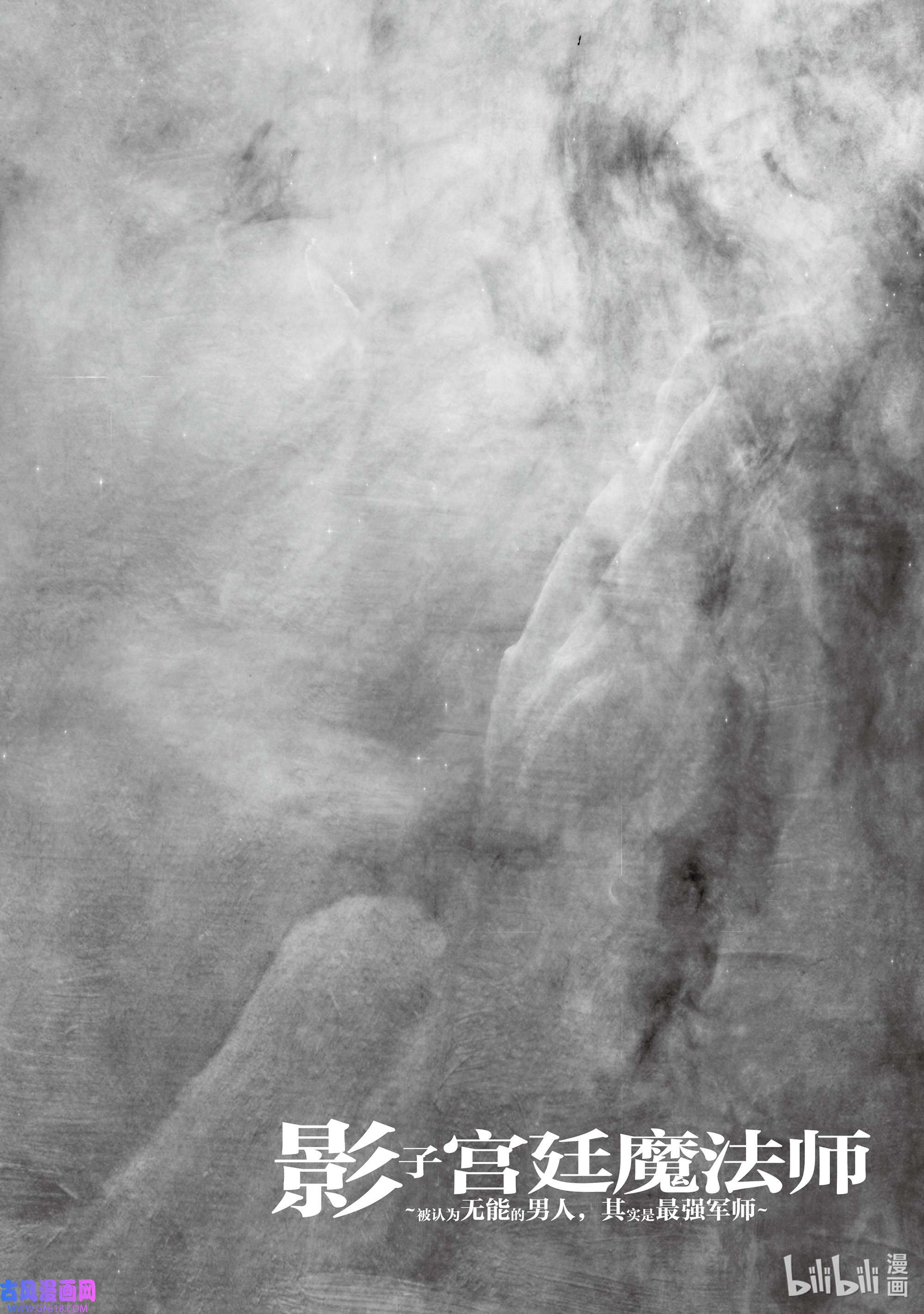 影子宫廷魔法师~被认为无能的男人，其实是最强的军师~4 忠的形状，各式各样