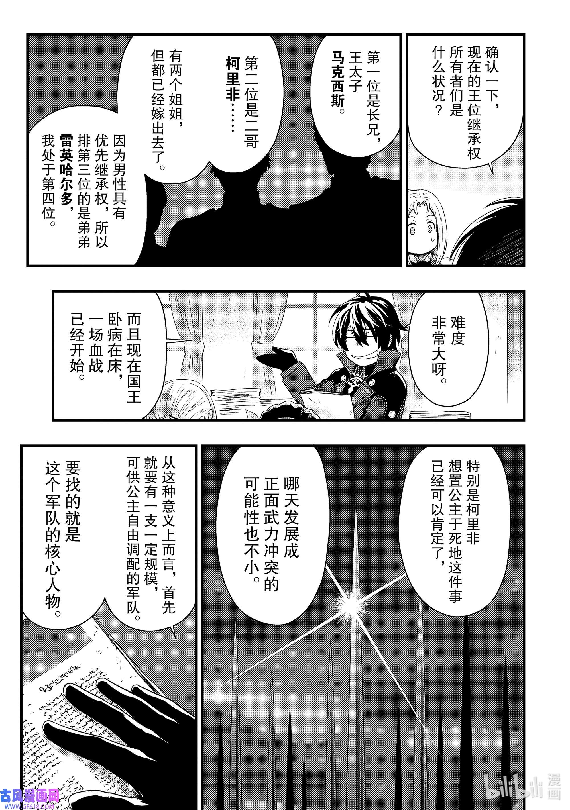 影子宫廷魔法师~被认为无能的男人，其实是最强的军师~6 影子军师的第一份工作