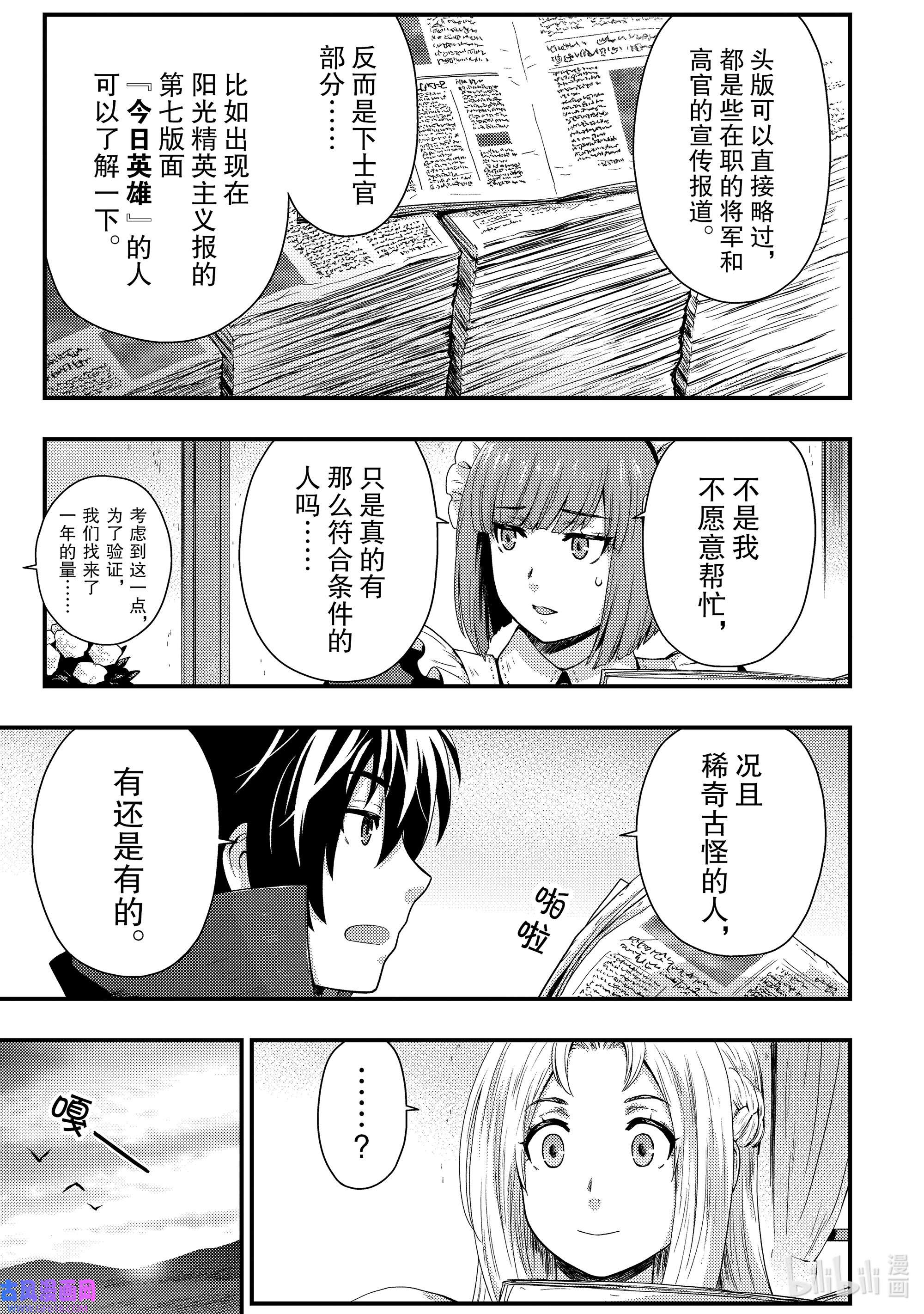 影子宫廷魔法师~被认为无能的男人，其实是最强的军师~6 影子军师的第一份工作