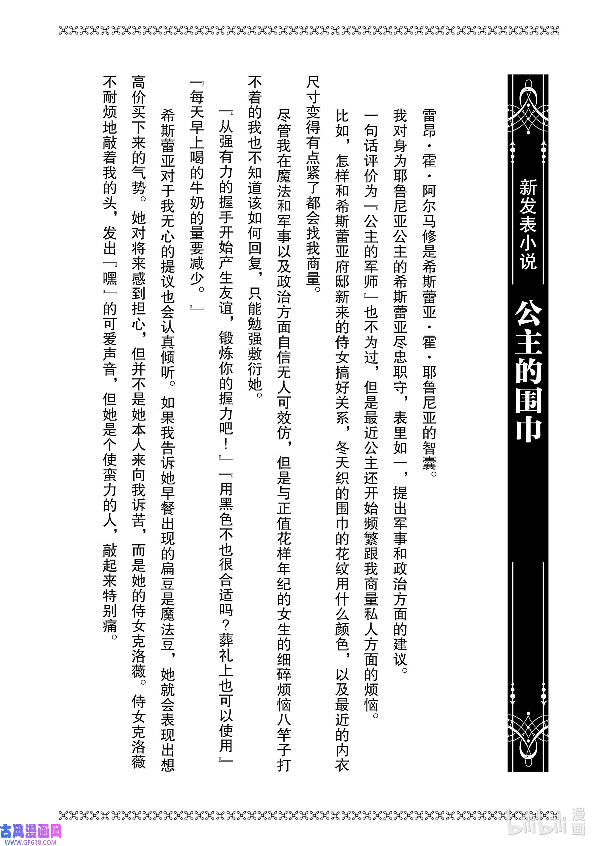 影子宫廷魔法师~被认为无能的男人，其实是最强的军师~6 影子军师的第一份工作