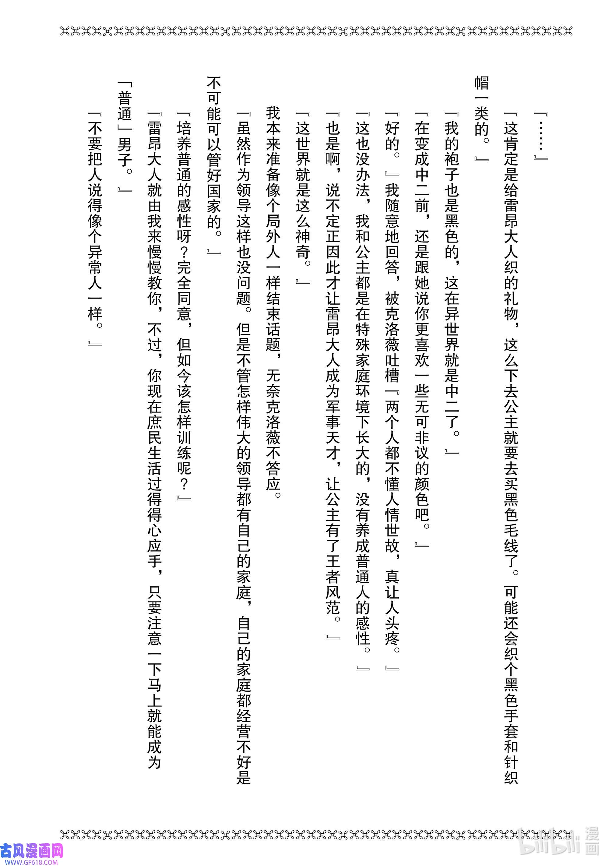 影子宫廷魔法师~被认为无能的男人，其实是最强的军师~6 影子军师的第一份工作